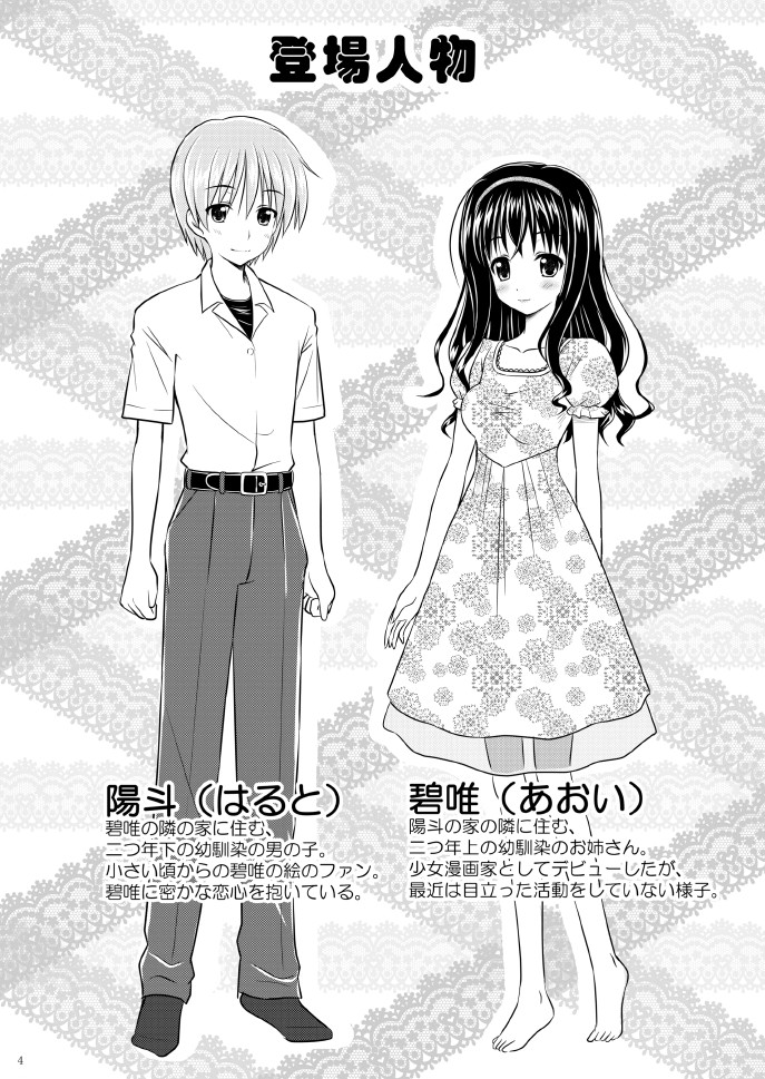 Bishoujo Mangaka page 4 full