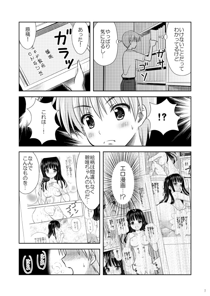 Bishoujo Mangaka page 7 full