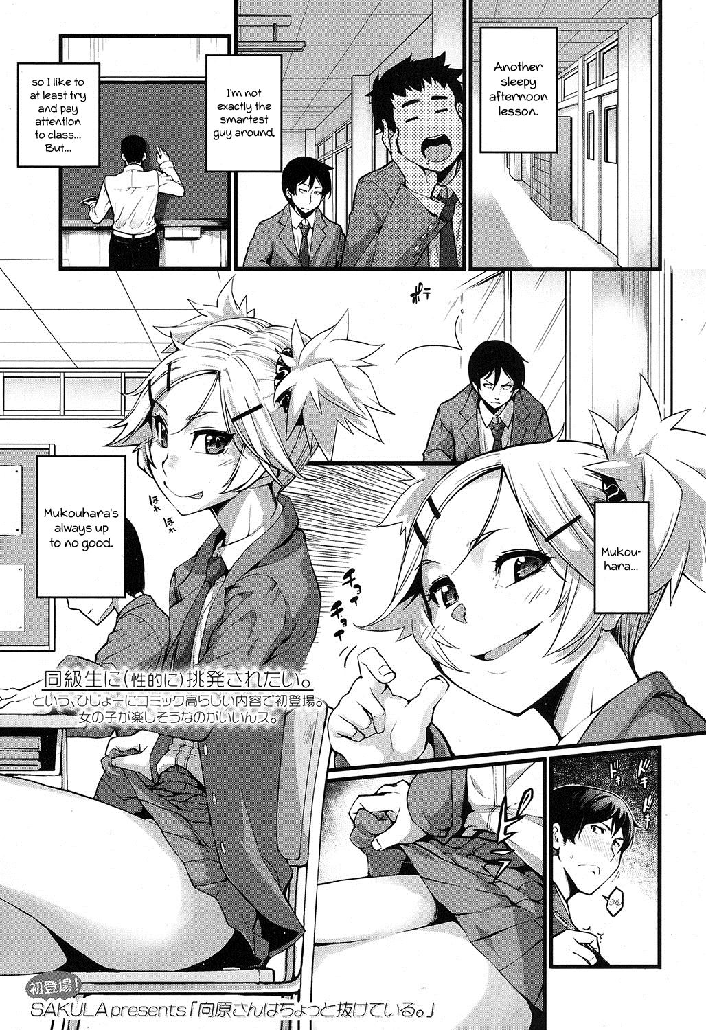 Mukouhara-san wa Chotto Nuketeiru. | Mukouhara-san is A Little Distracting page 1 full