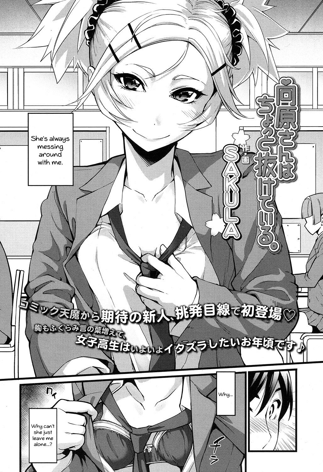 Mukouhara-san wa Chotto Nuketeiru. | Mukouhara-san is A Little Distracting page 2 full