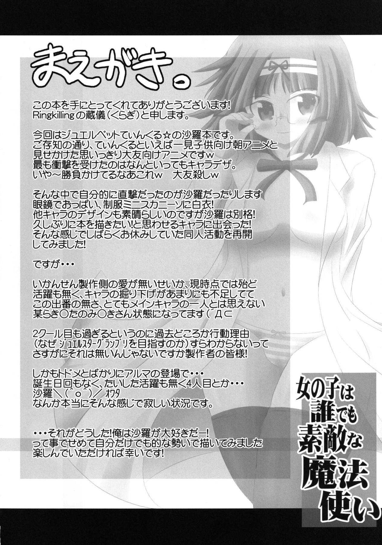 Onnanoko wa Dare demo Suteki na Mahoutsukai page 3 full