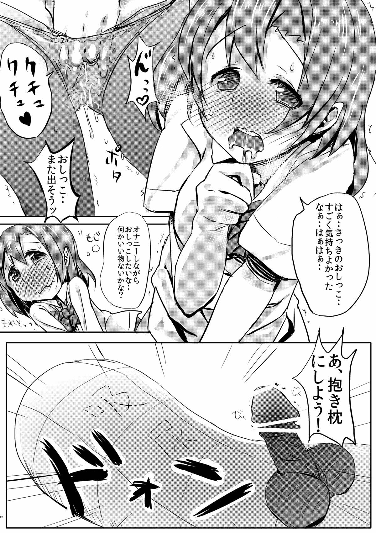 Kimochi Ii Koto o Oboechatta Oshikko Honoka-chan page 10 full