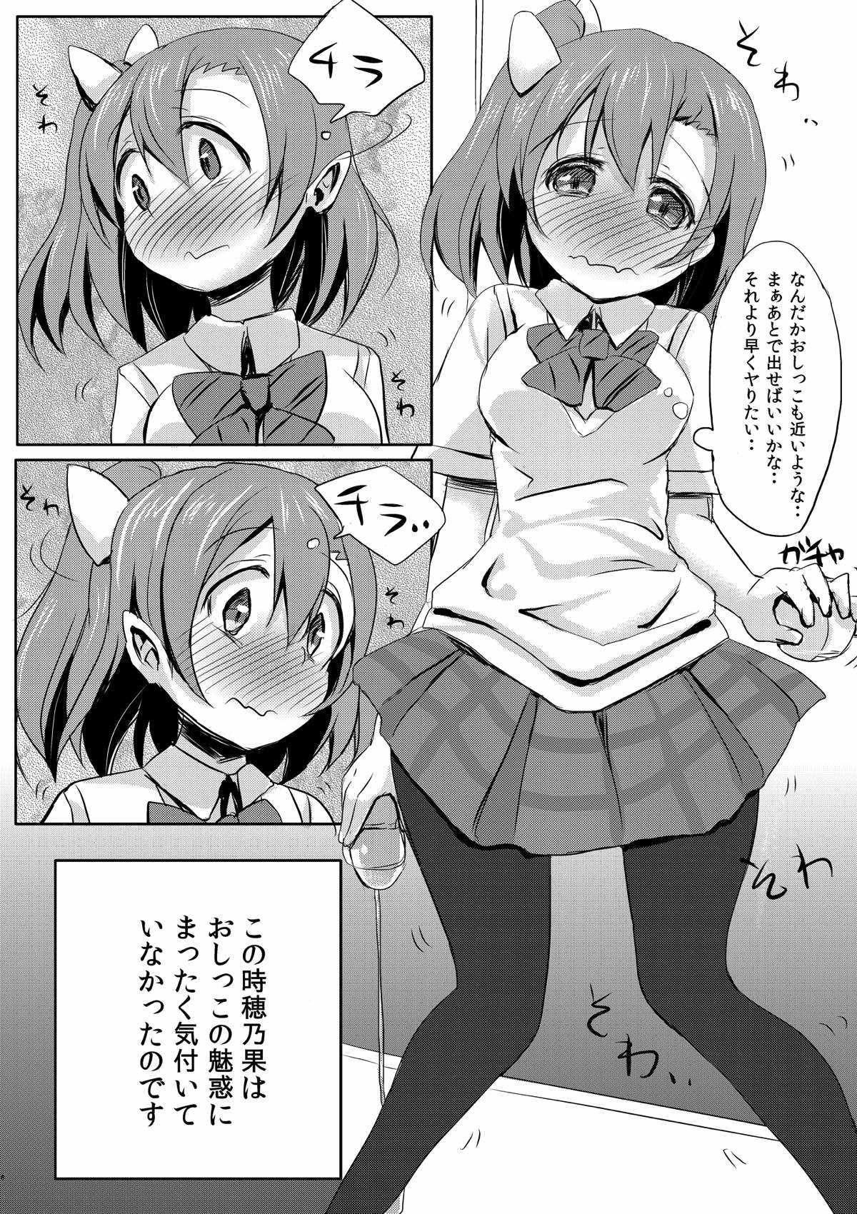 Kimochi Ii Koto o Oboechatta Oshikko Honoka-chan page 4 full