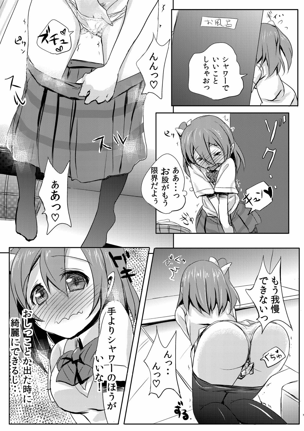 Kimochi Ii Koto o Oboechatta Oshikko Honoka-chan page 5 full