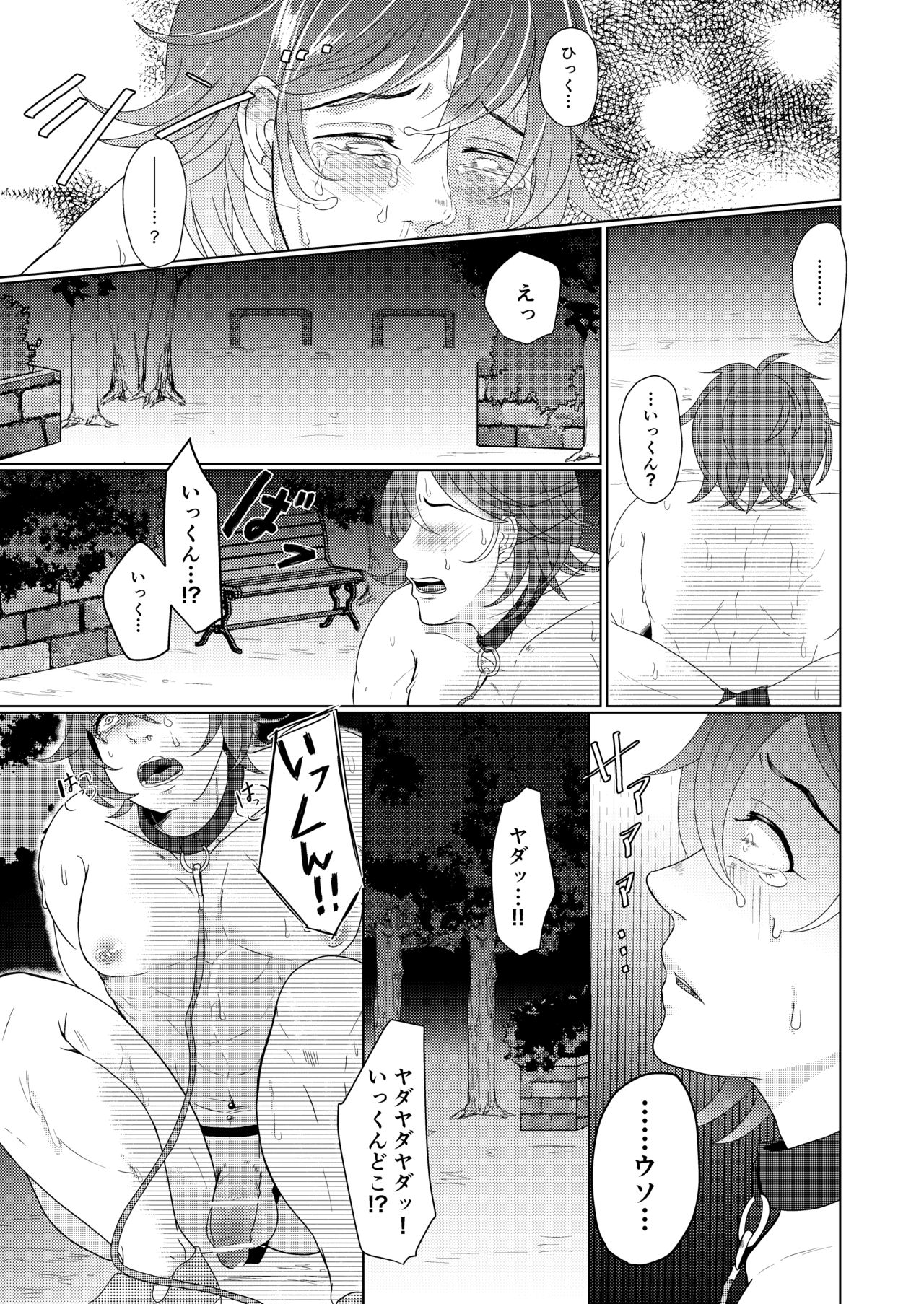 SM Choukyou Manga 3 Yoru no Osanpo Hen page 6 full