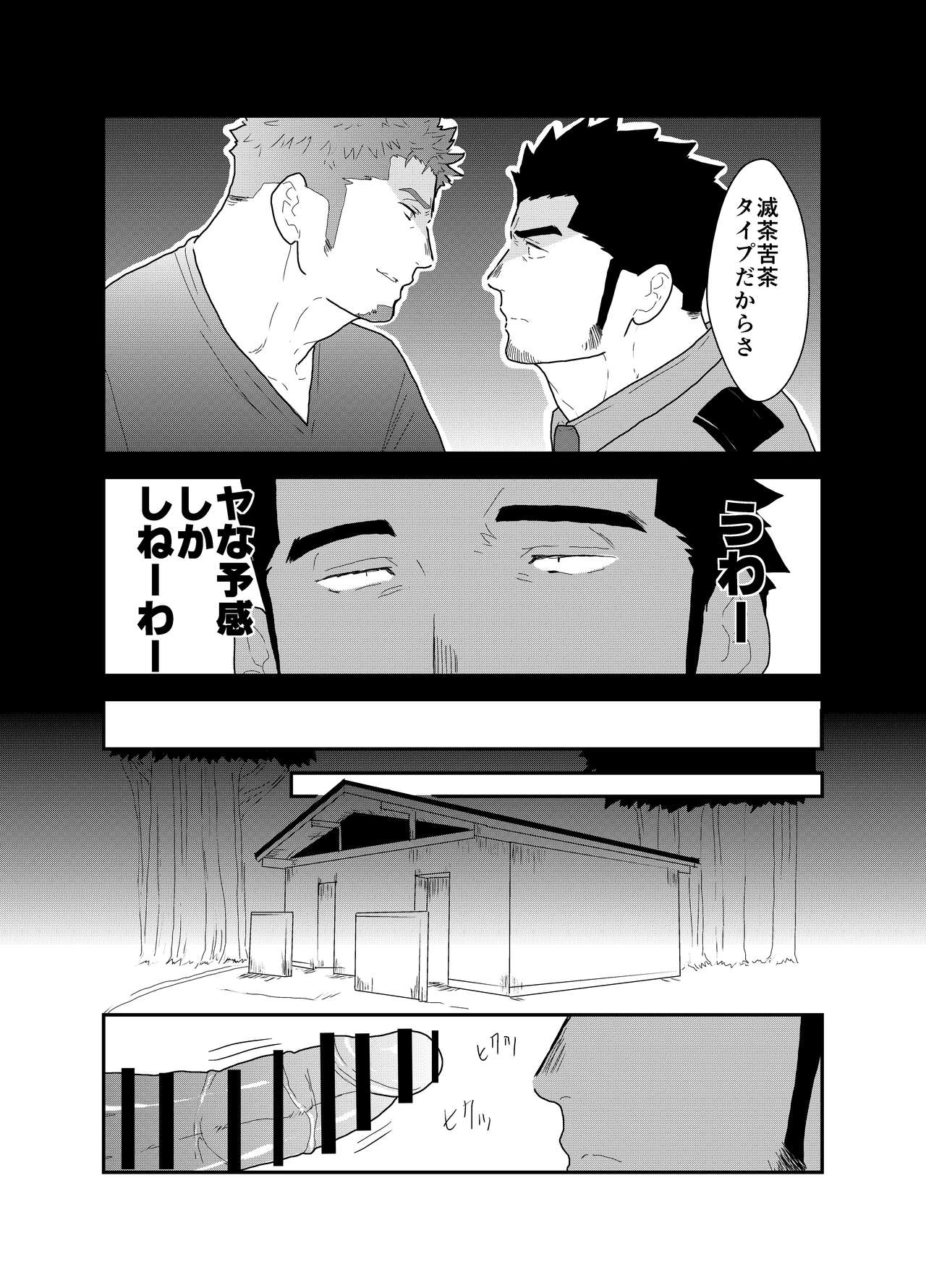 Zoku Ore, Tsukamarimashita. page 10 full