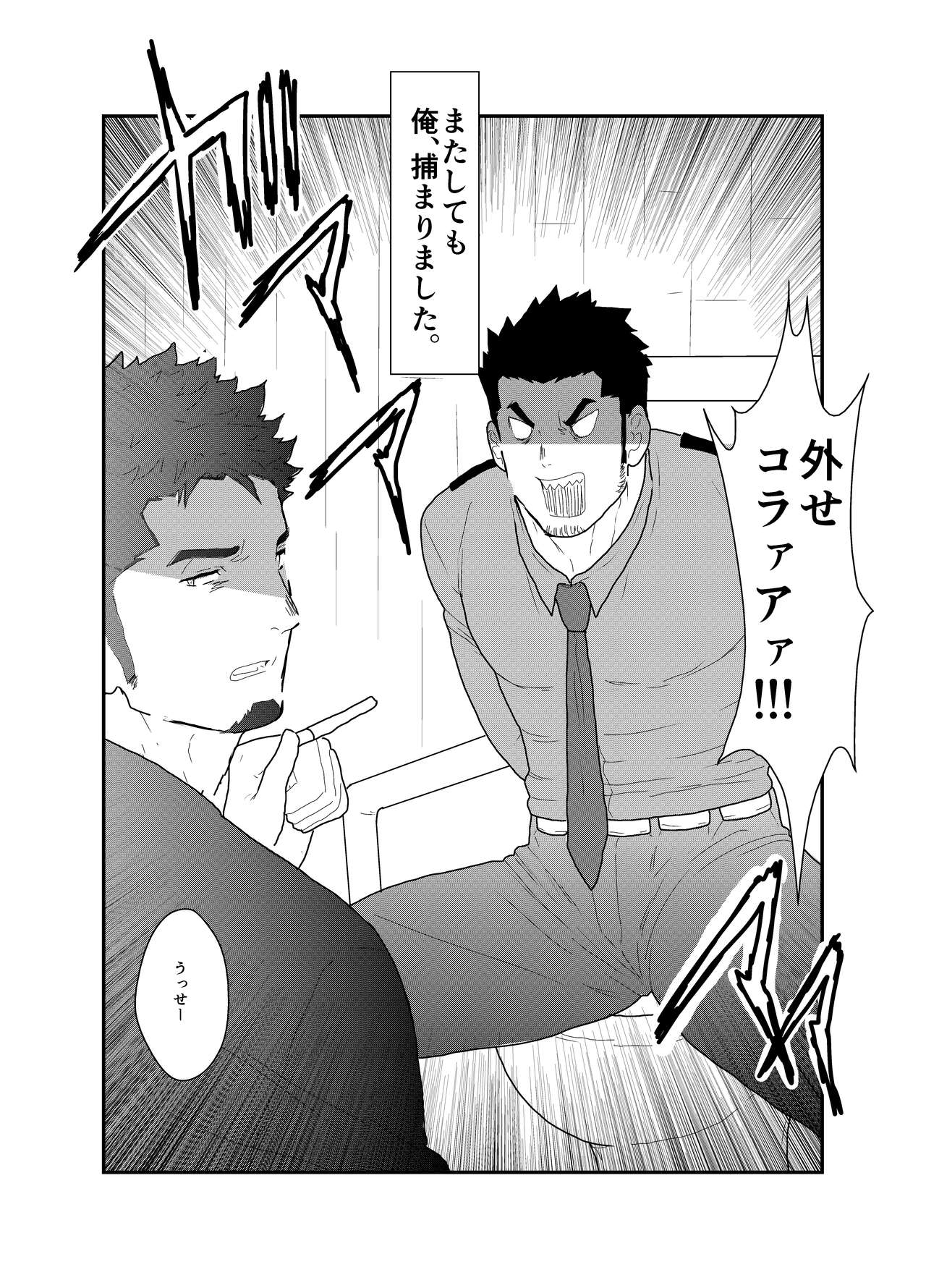 Zoku Ore, Tsukamarimashita. page 3 full