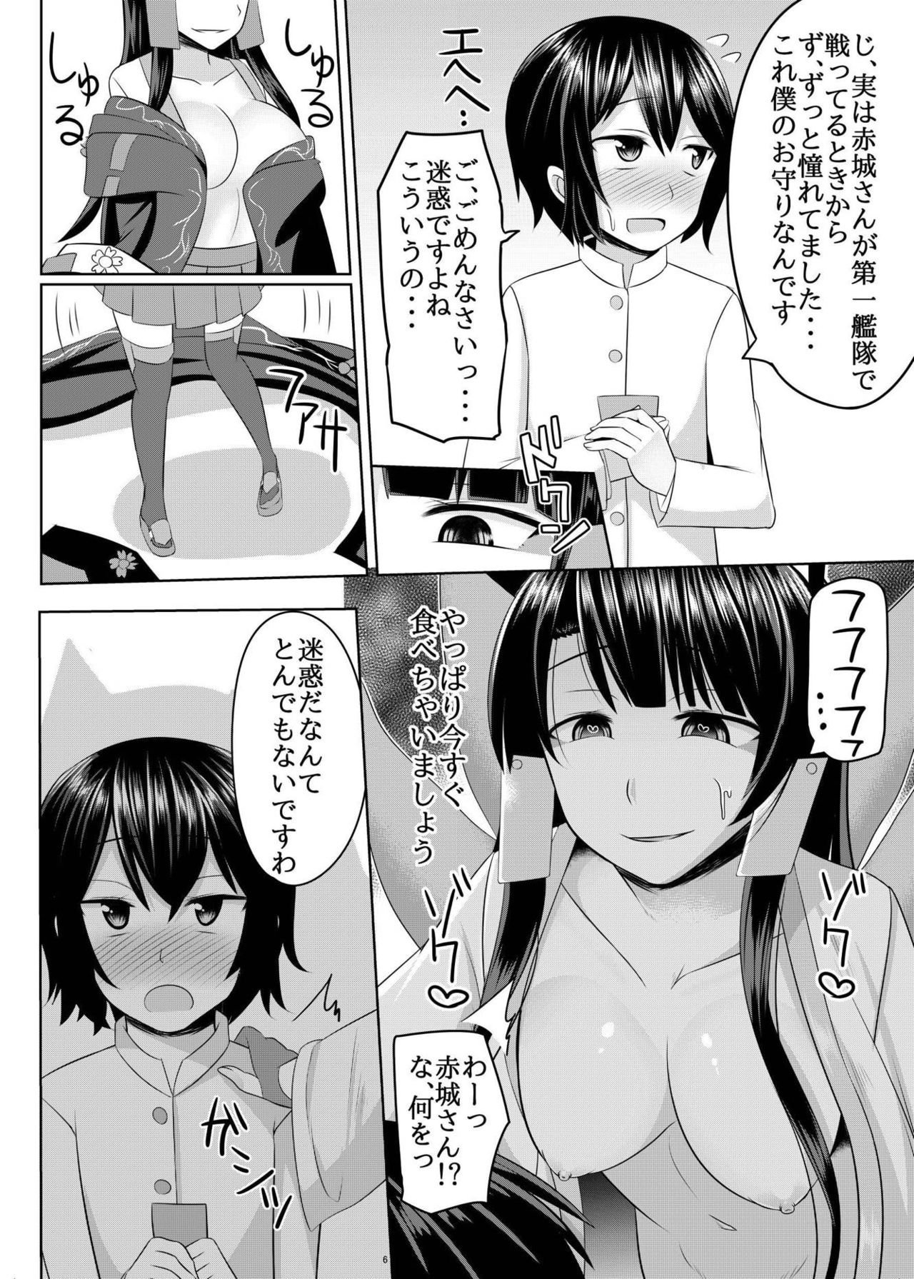 Akagi-san ni Shudouken o Nigirarete Eroi Koto Suru Hon page 6 full