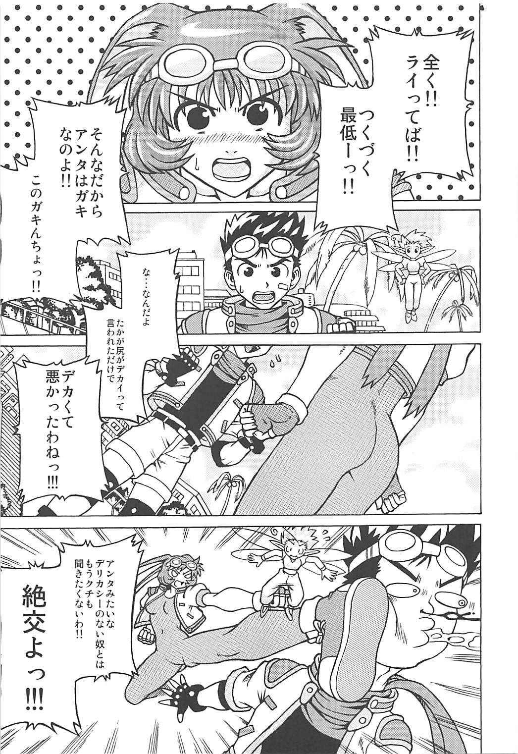Muchi Muchi 7 page 2 full