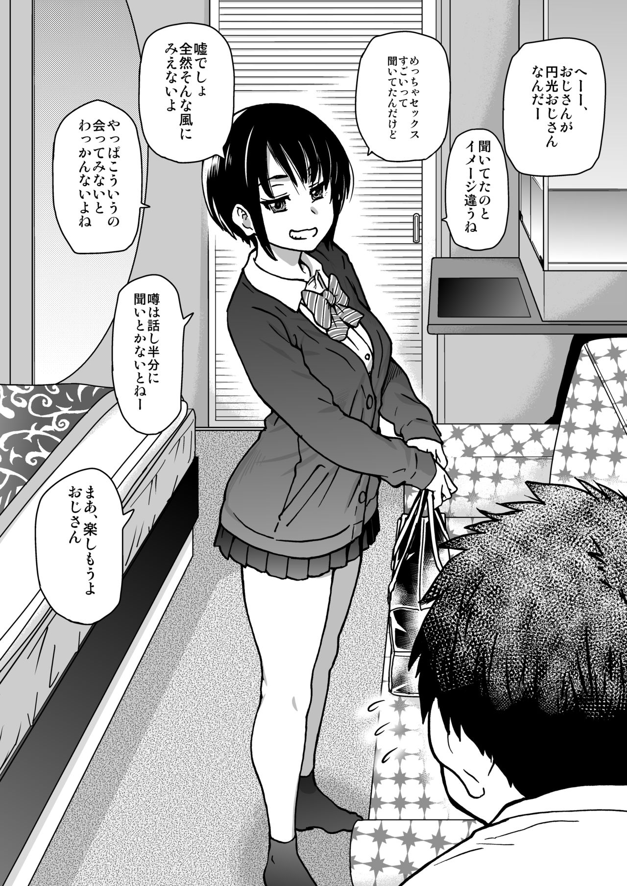 Enkou Oji-san Tankoubon Extra page 2 full