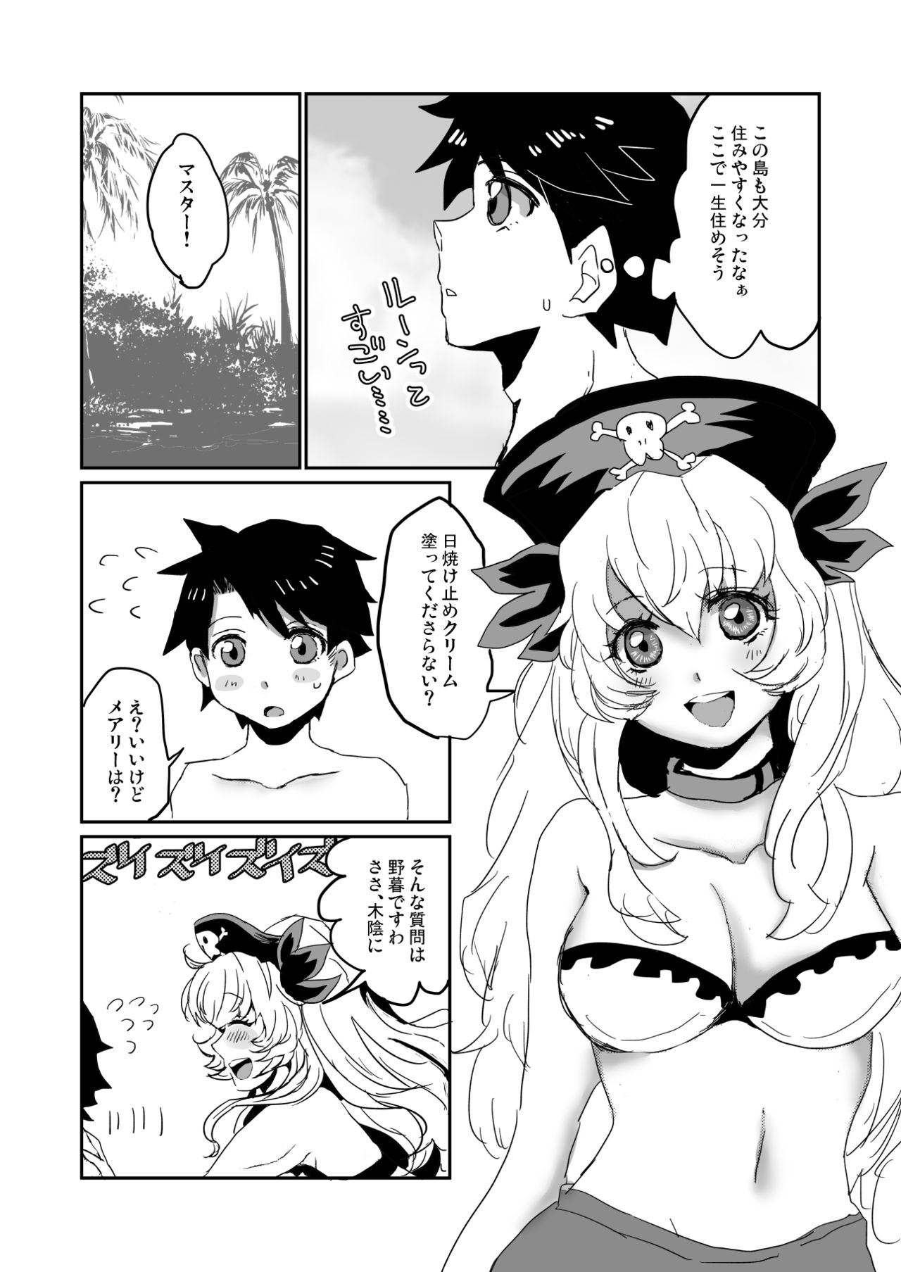 大体全部夏のせいだ page 2 full