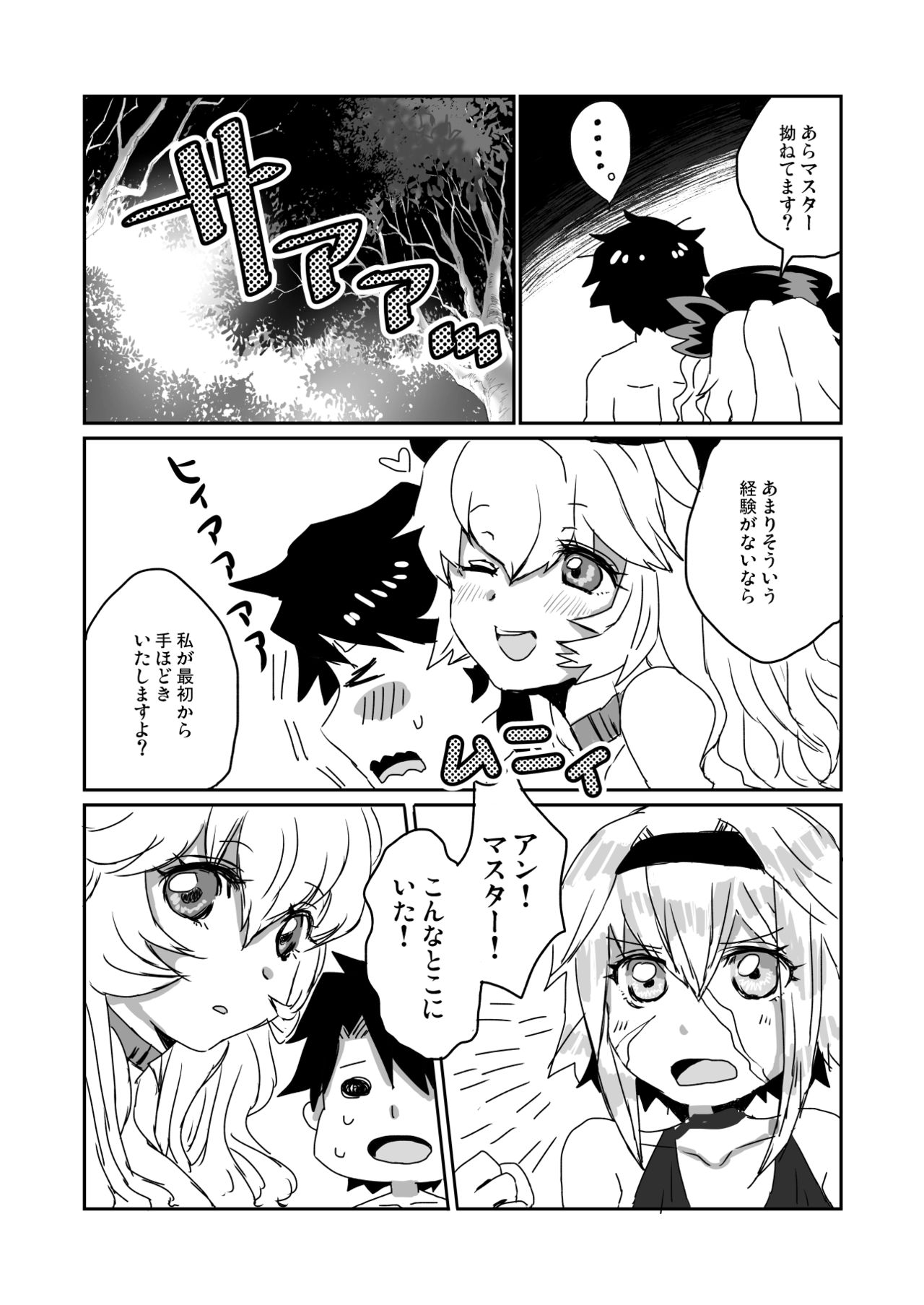 大体全部夏のせいだ page 4 full