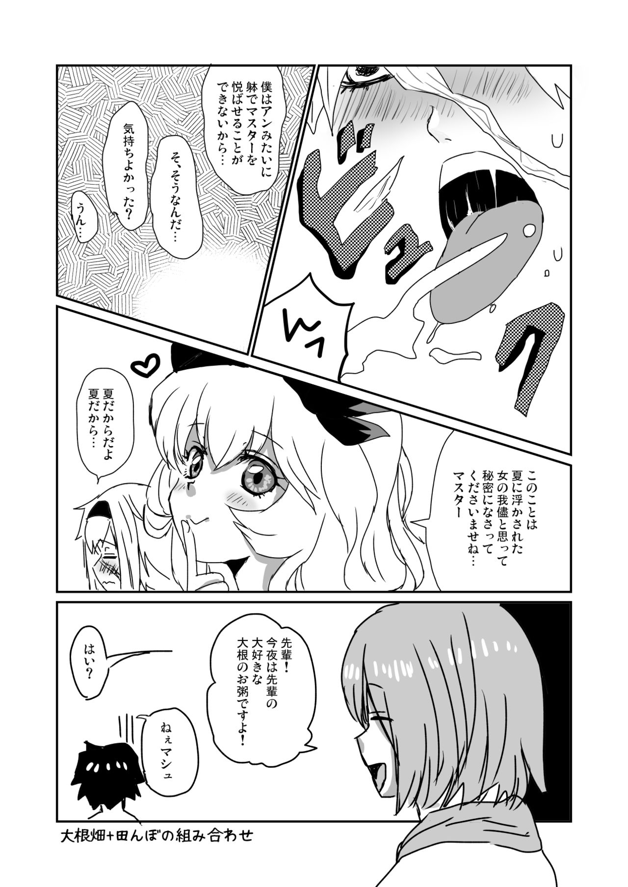 大体全部夏のせいだ page 7 full