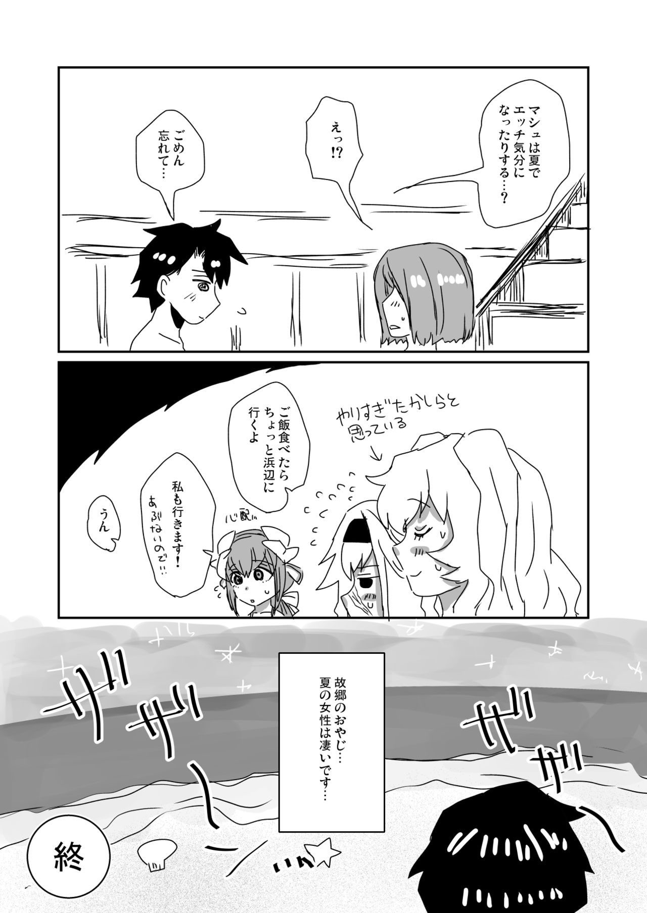 大体全部夏のせいだ page 8 full
