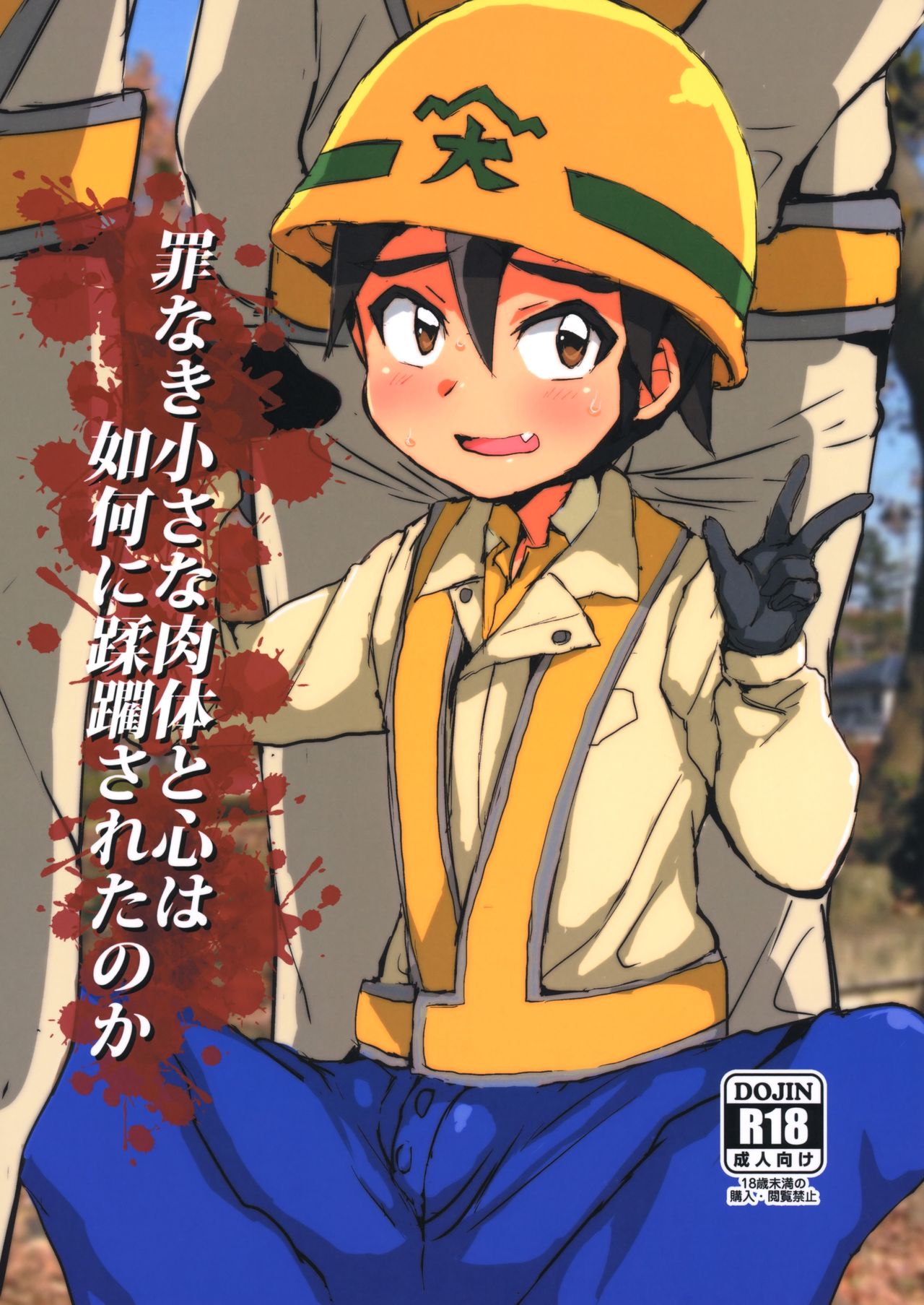 Tsumi Naki Chiisana Nikutai to Kokoro wa Ika ni Juurin Saretano ka page 1 full