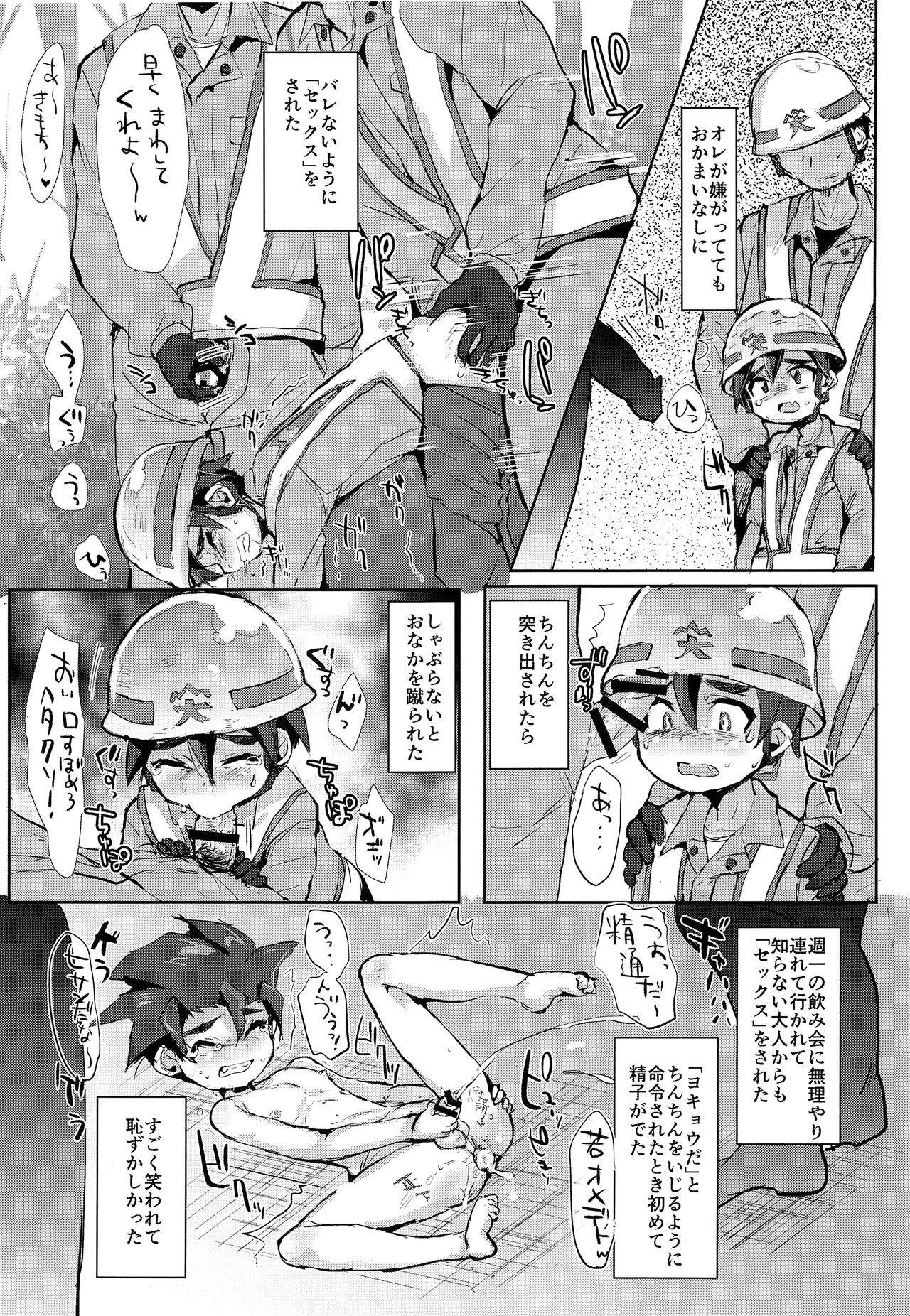 Tsumi Naki Chiisana Nikutai to Kokoro wa Ika ni Juurin Saretano ka page 10 full