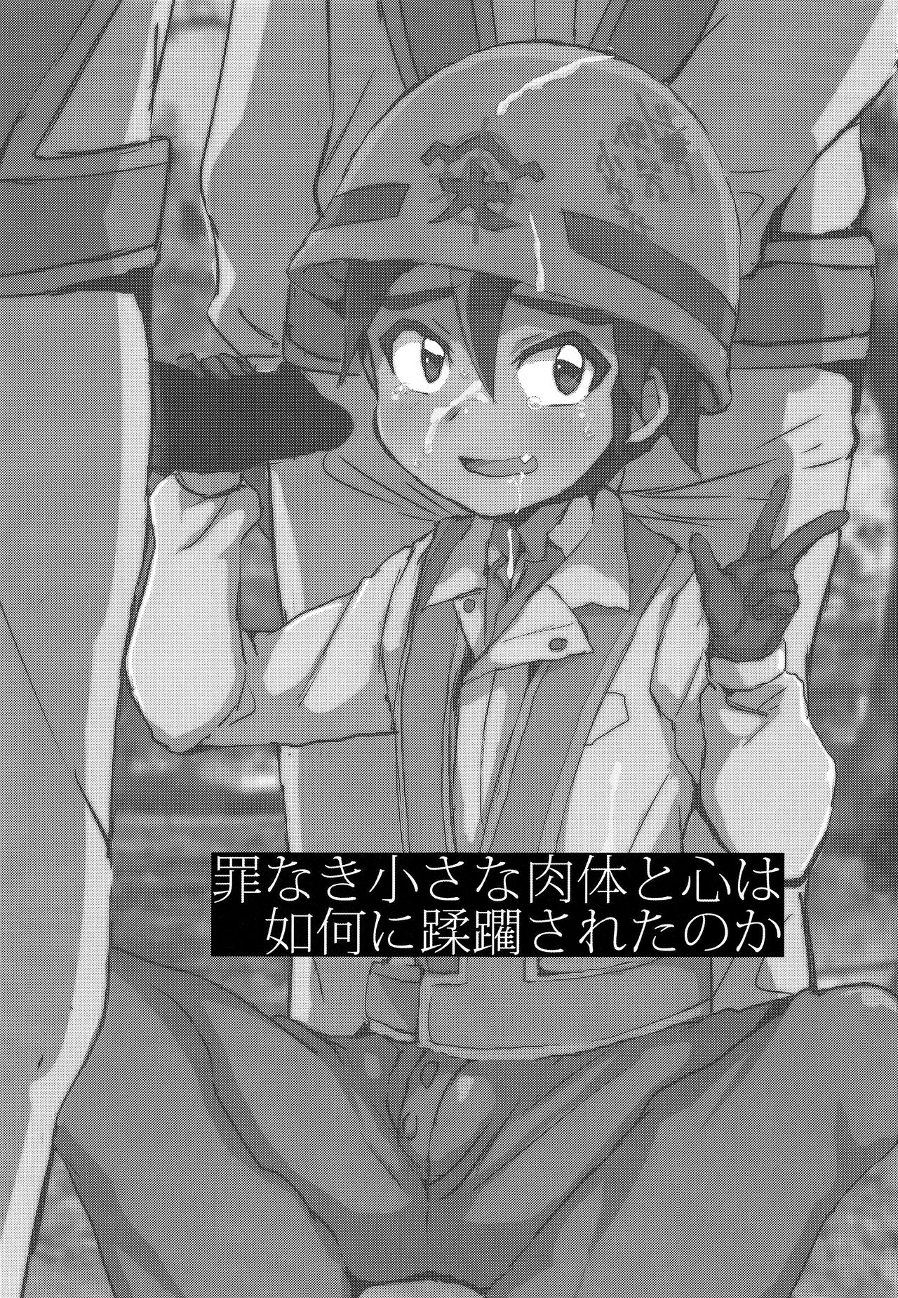 Tsumi Naki Chiisana Nikutai to Kokoro wa Ika ni Juurin Saretano ka page 2 full