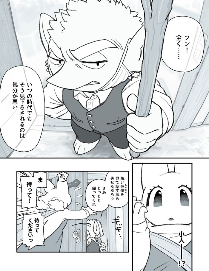 Futanari x Jijii page 10 full