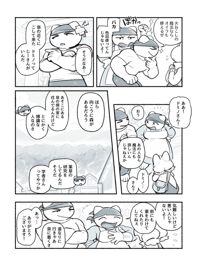 Futanari x Jijii page 3 full