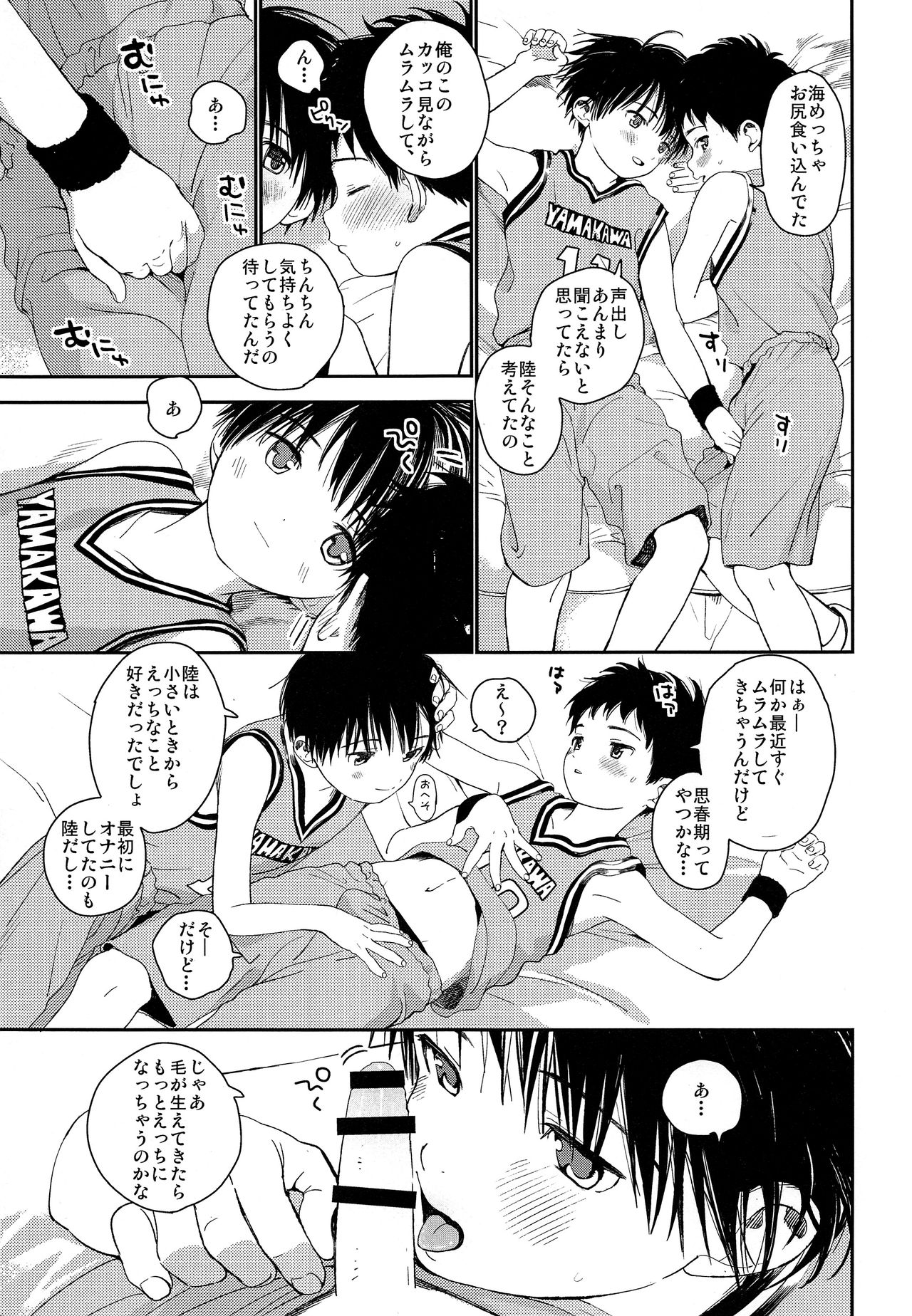 Shuiro ni Yokujou page 10 full
