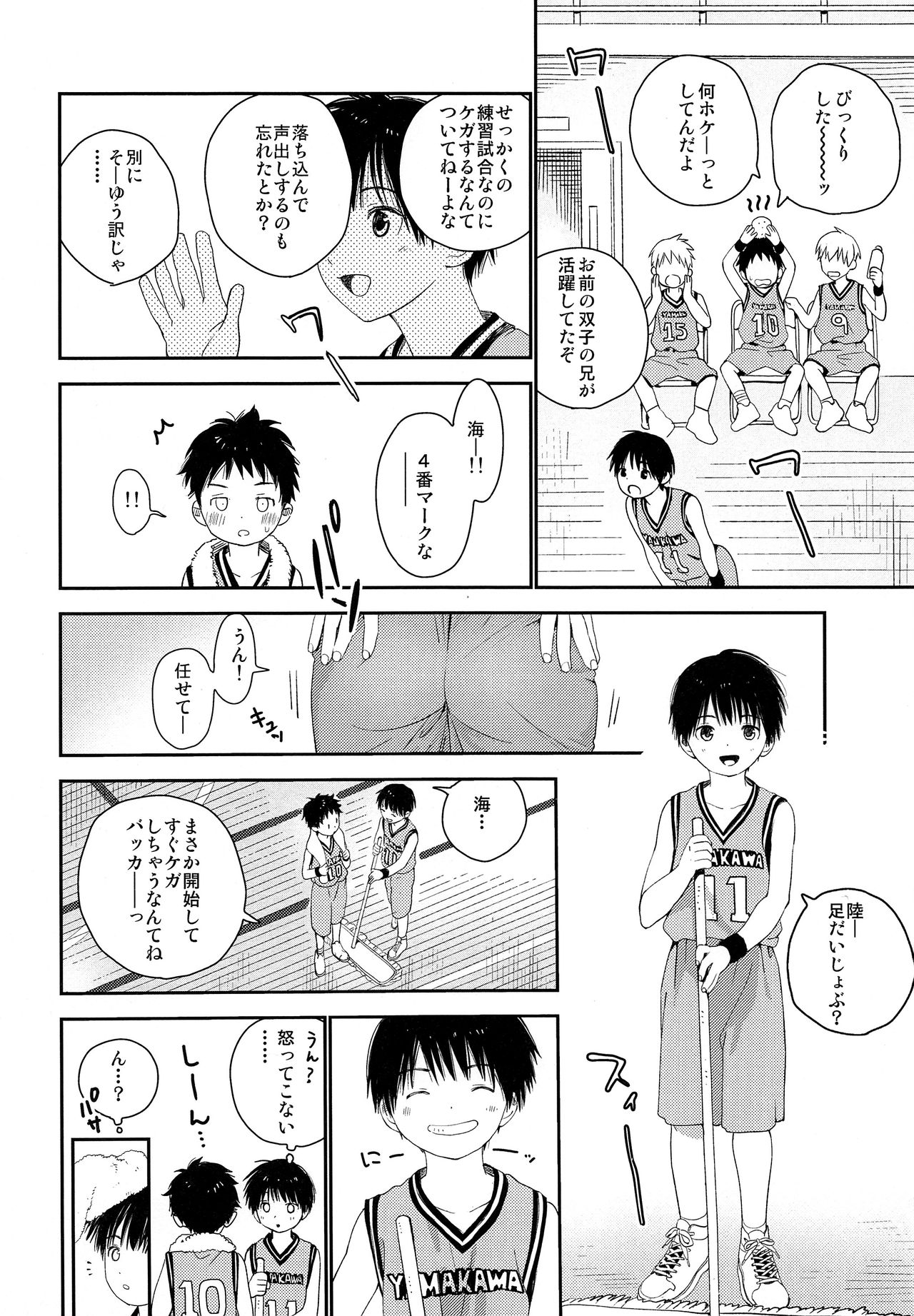 Shuiro ni Yokujou page 5 full