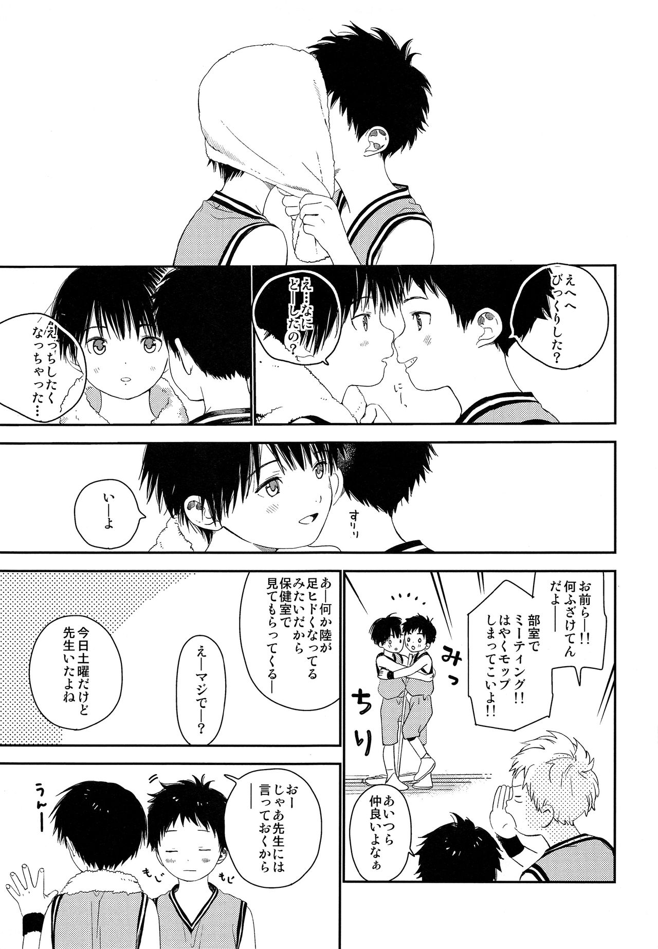 Shuiro ni Yokujou page 6 full