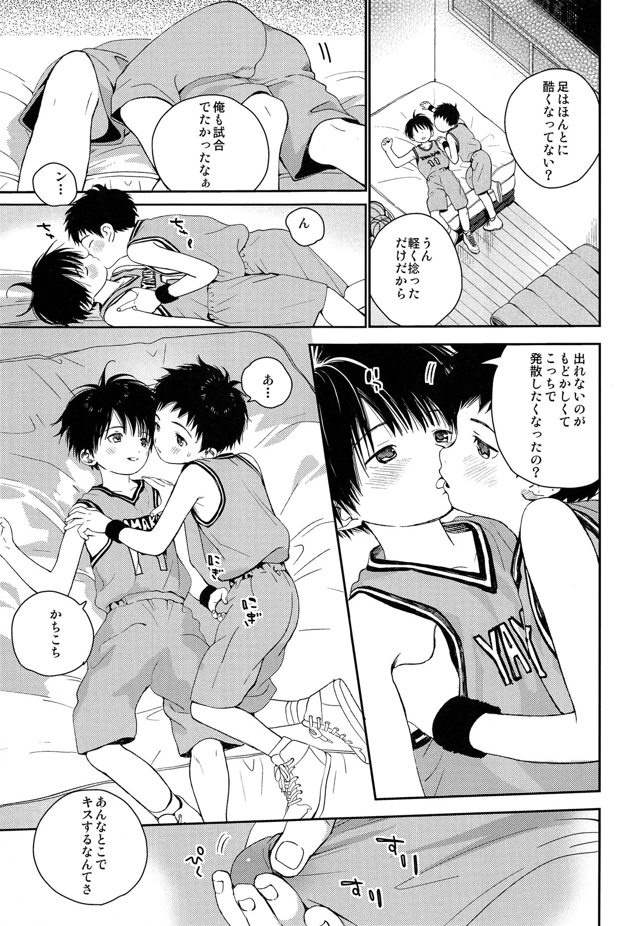 Shuiro ni Yokujou page 8 full
