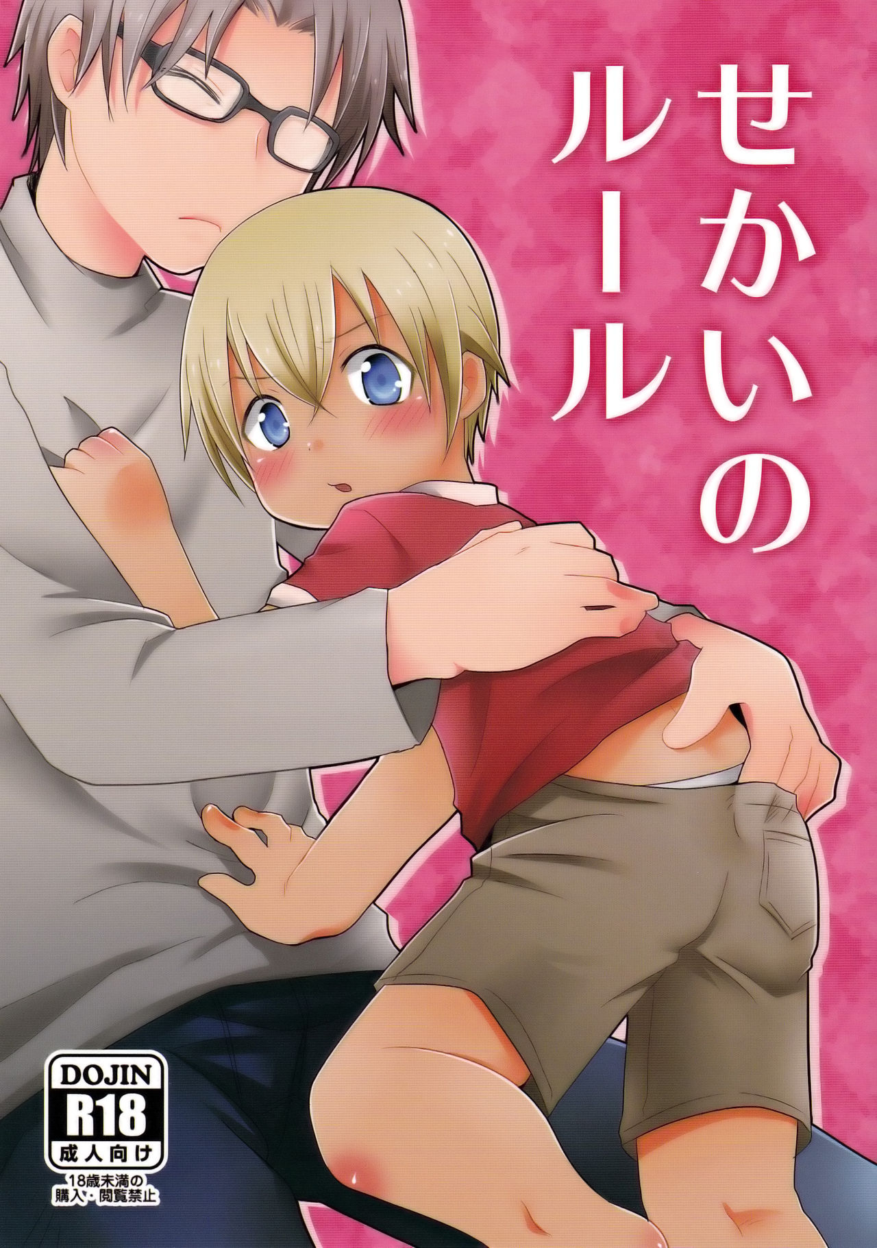 Sekai no Rule page 1 full