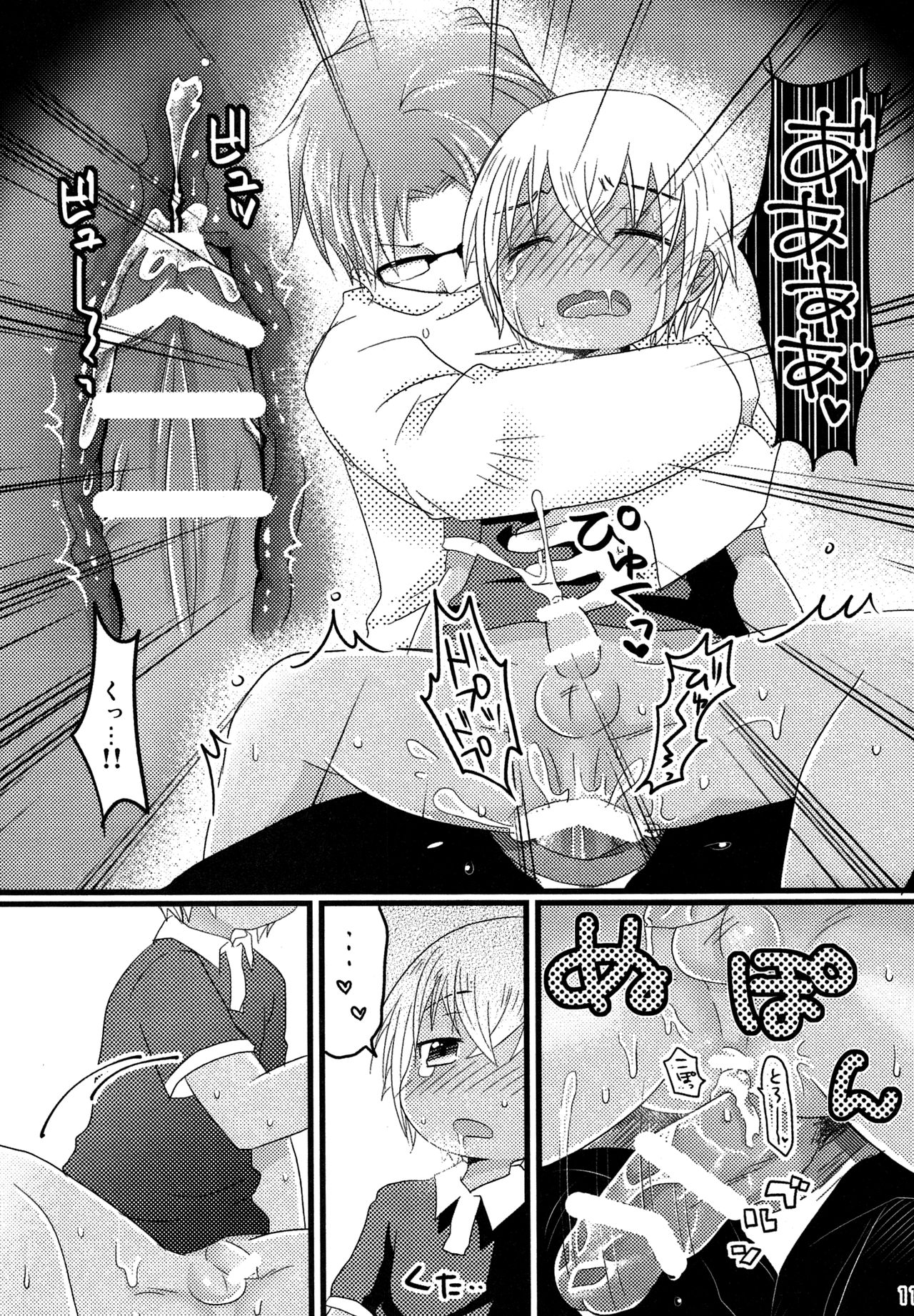 Sekai no Rule page 10 full