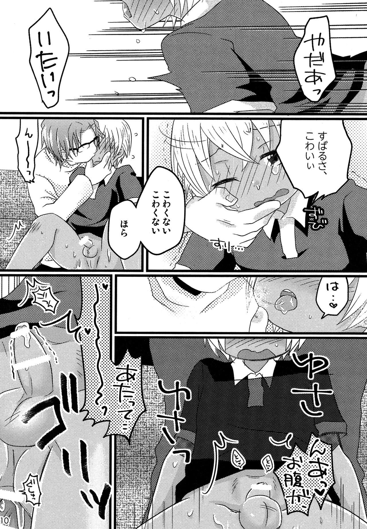 Sekai no Rule page 9 full