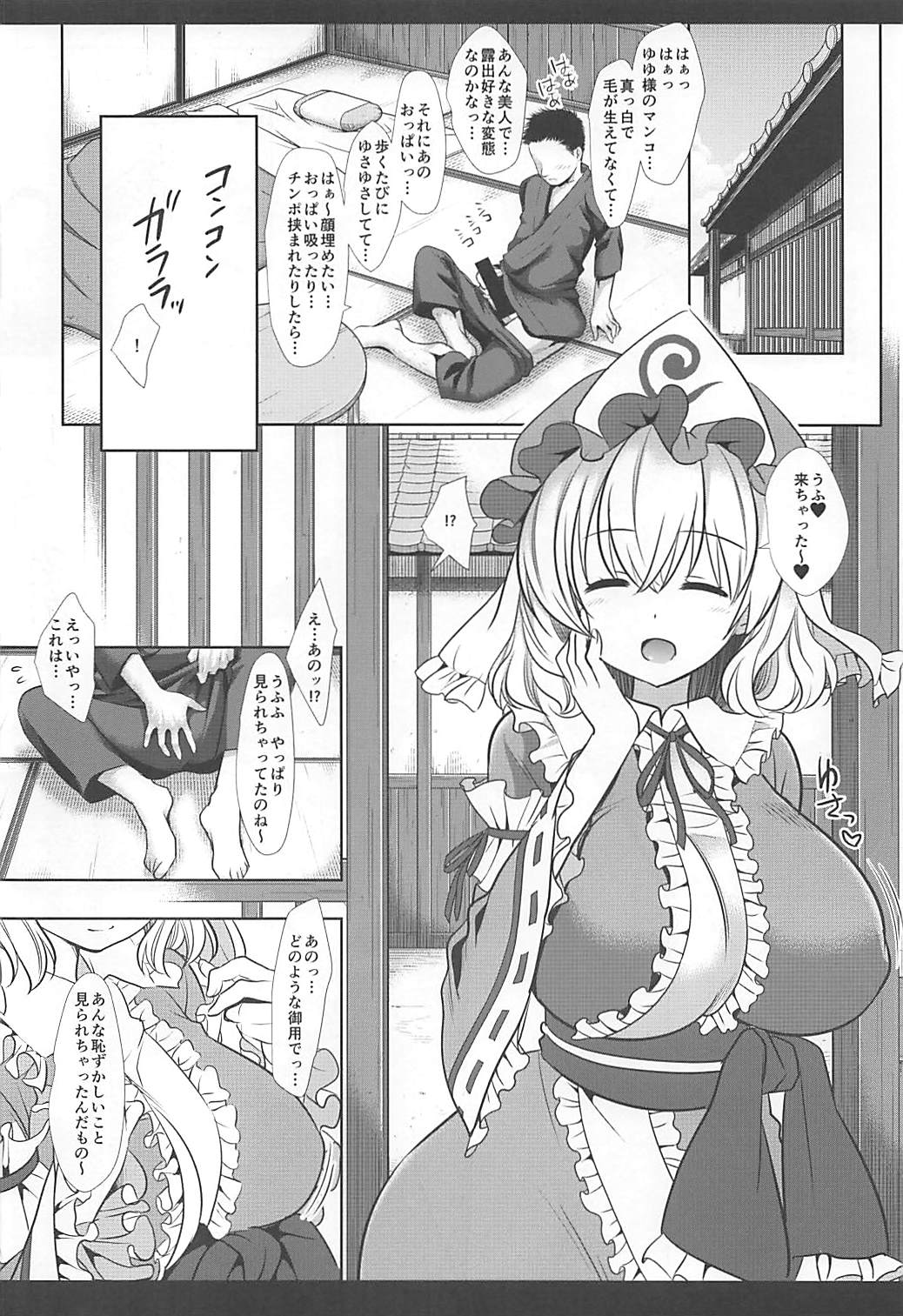 Touhou Sakusei 1 Yuyupai page 5 full