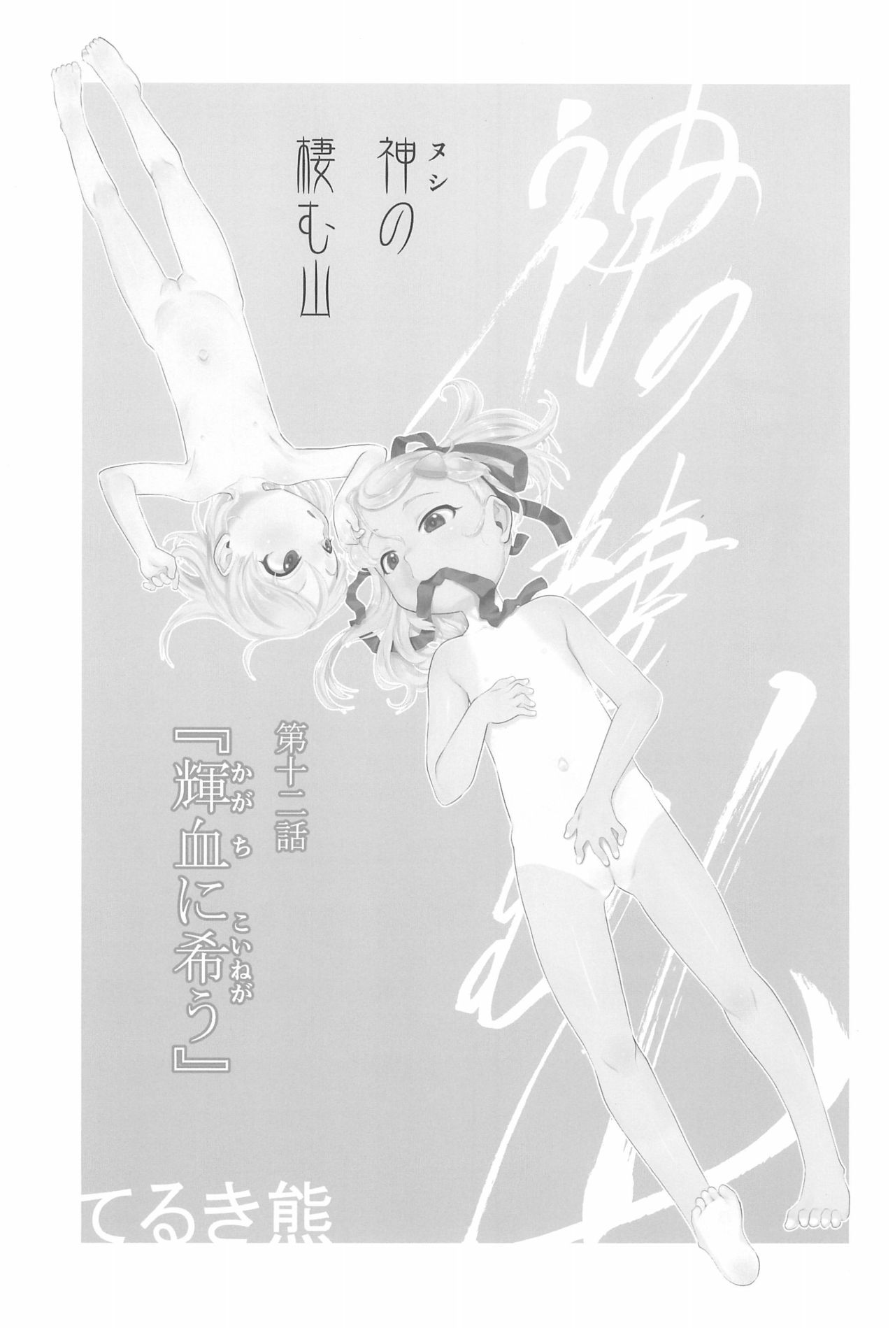 Nushi no Sumu Yama Daijuunikan page 3 full