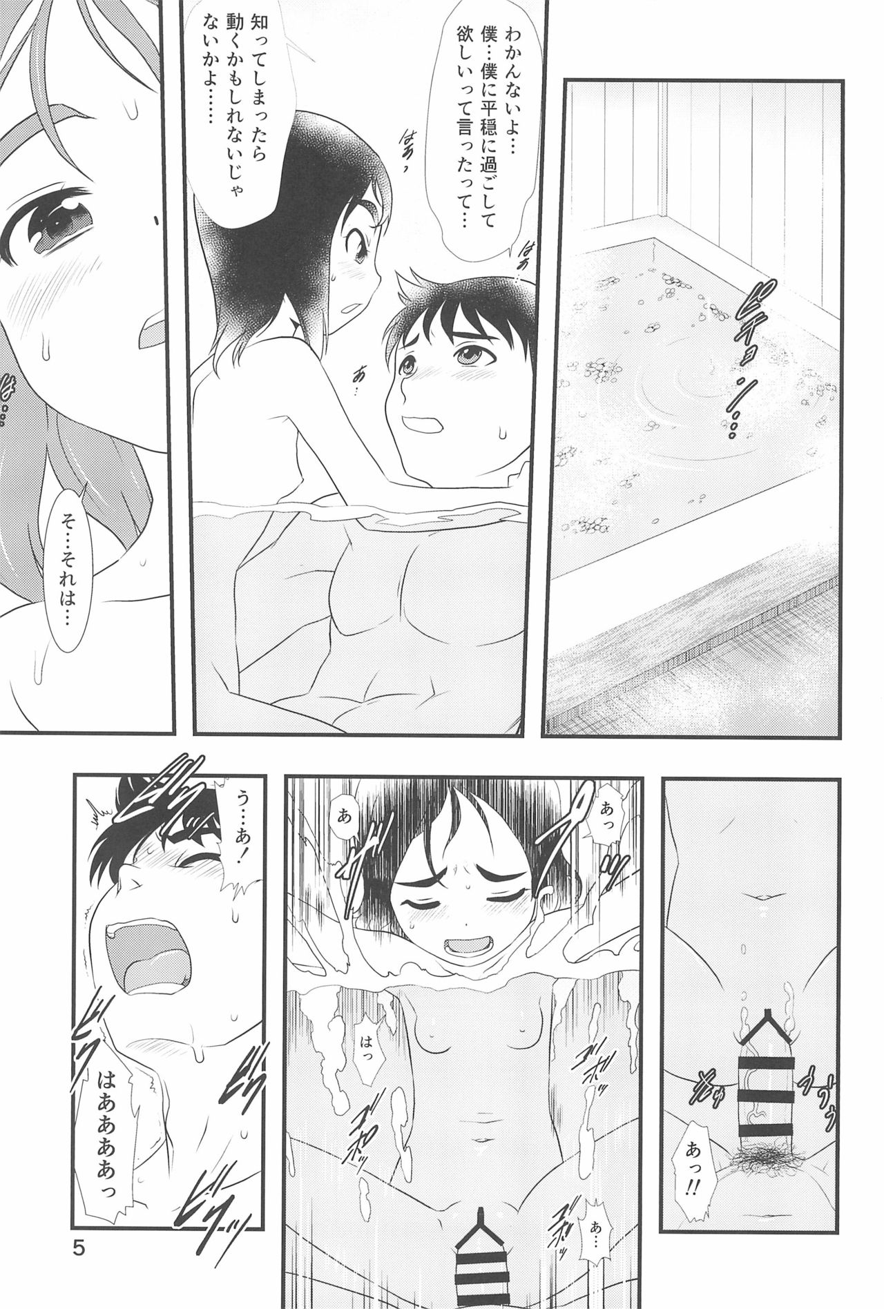 Nushi no Sumu Yama Daijuunikan page 5 full