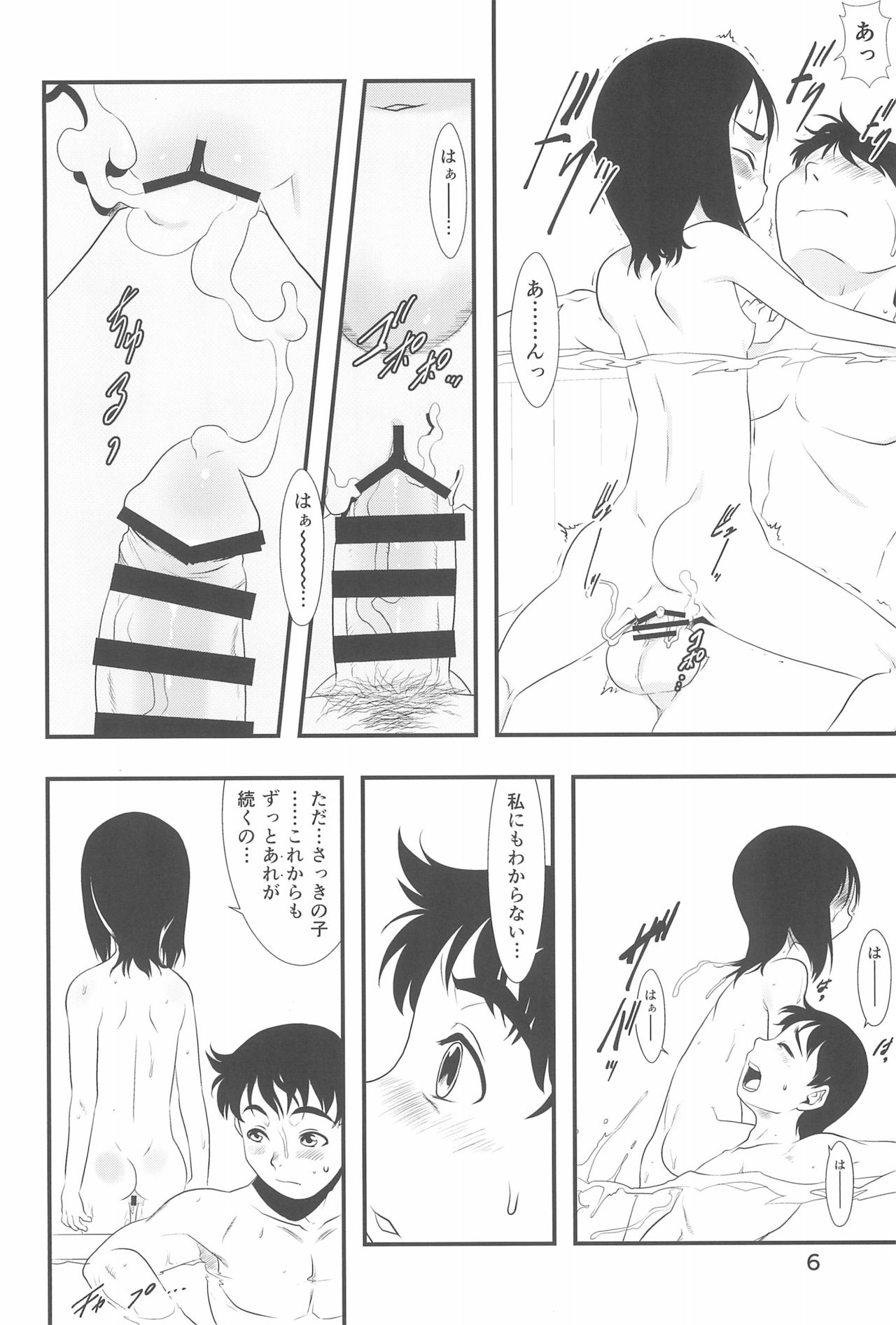 Nushi no Sumu Yama Daijuunikan page 6 full