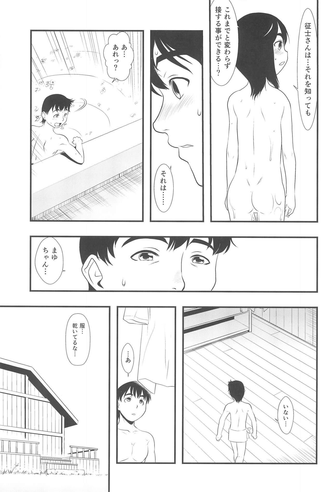 Nushi no Sumu Yama Daijuunikan page 7 full