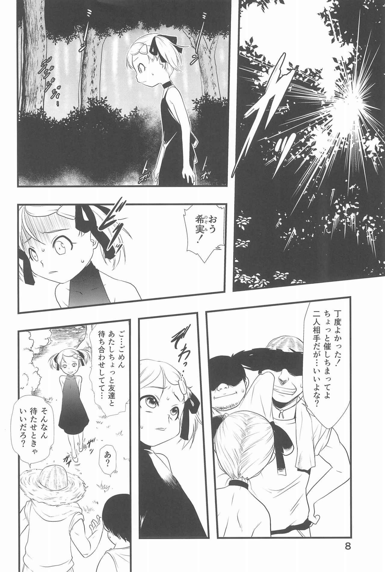 Nushi no Sumu Yama Daijuunikan page 8 full