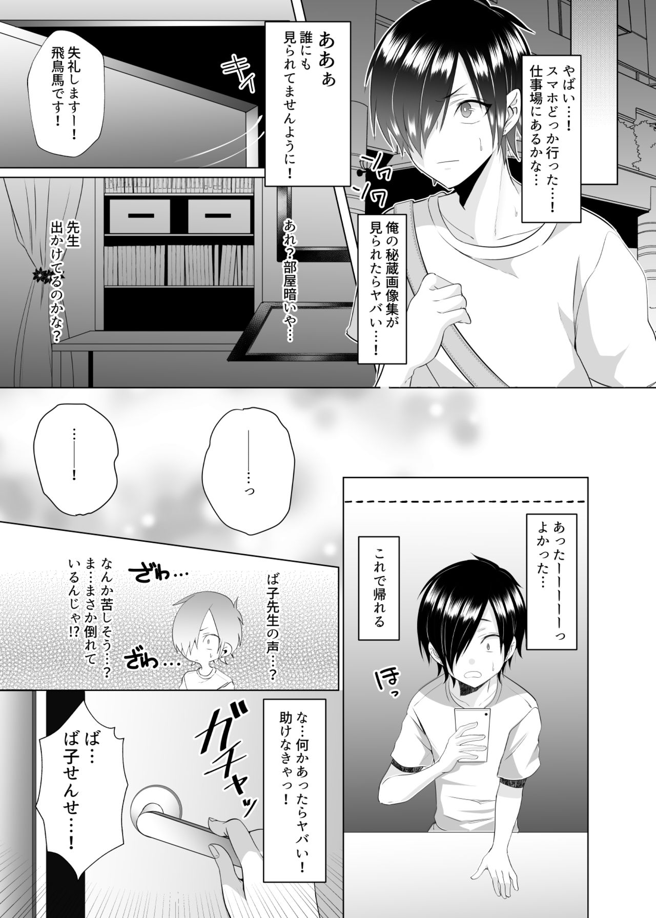 Bako-sensei to Assistant-kun page 10 full