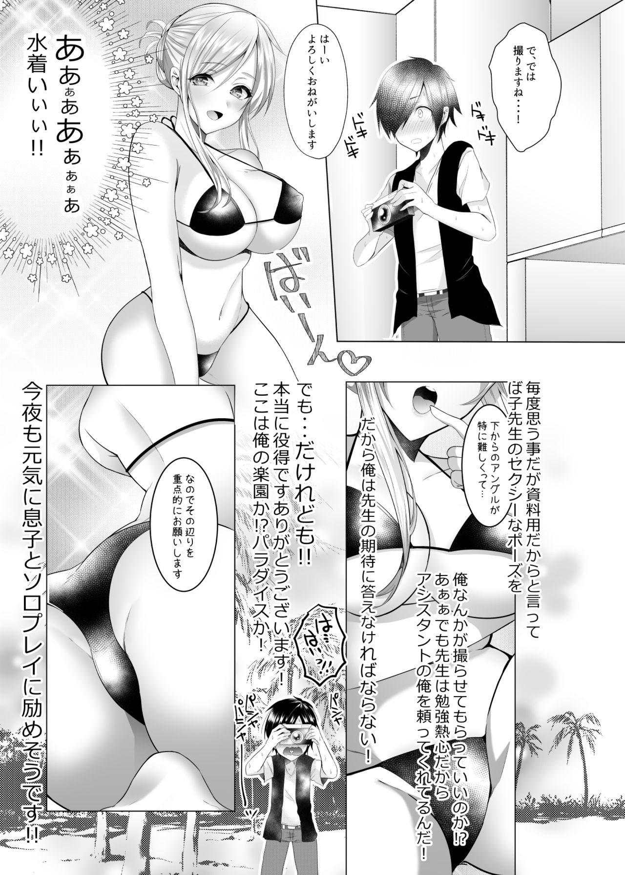 Bako-sensei to Assistant-kun page 6 full
