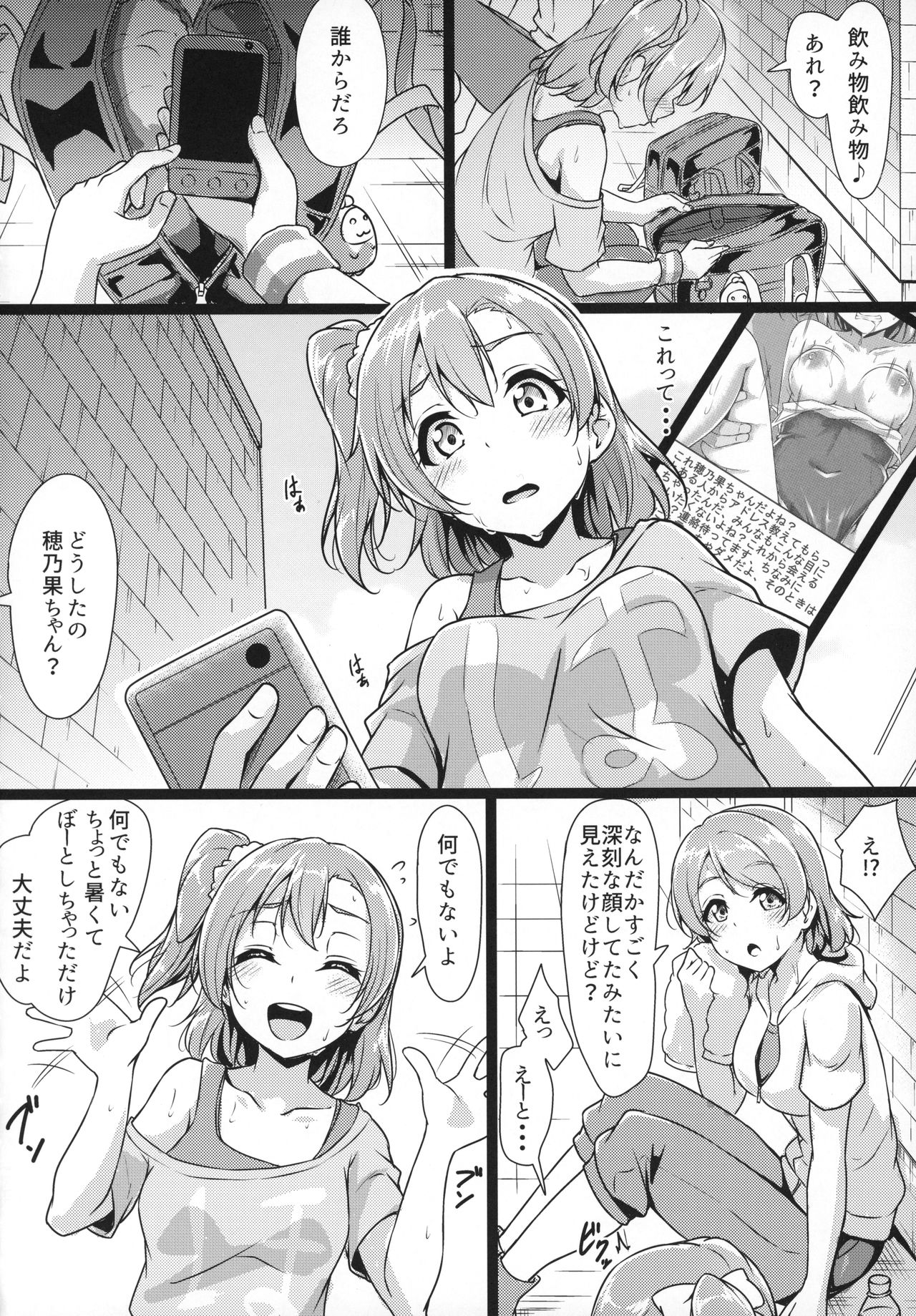 HONOKAN Minna no Migawari page 5 full