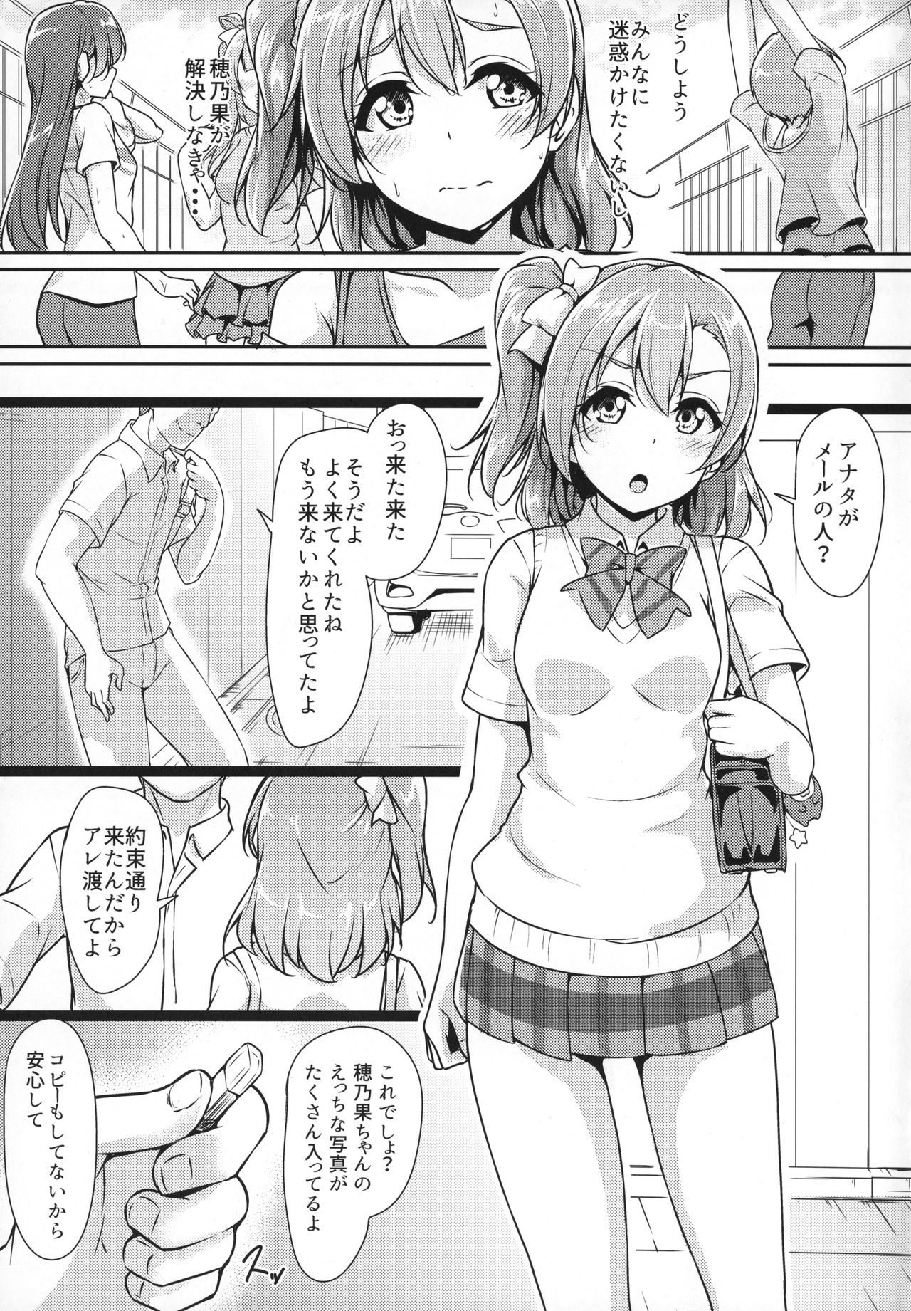 HONOKAN Minna no Migawari page 6 full