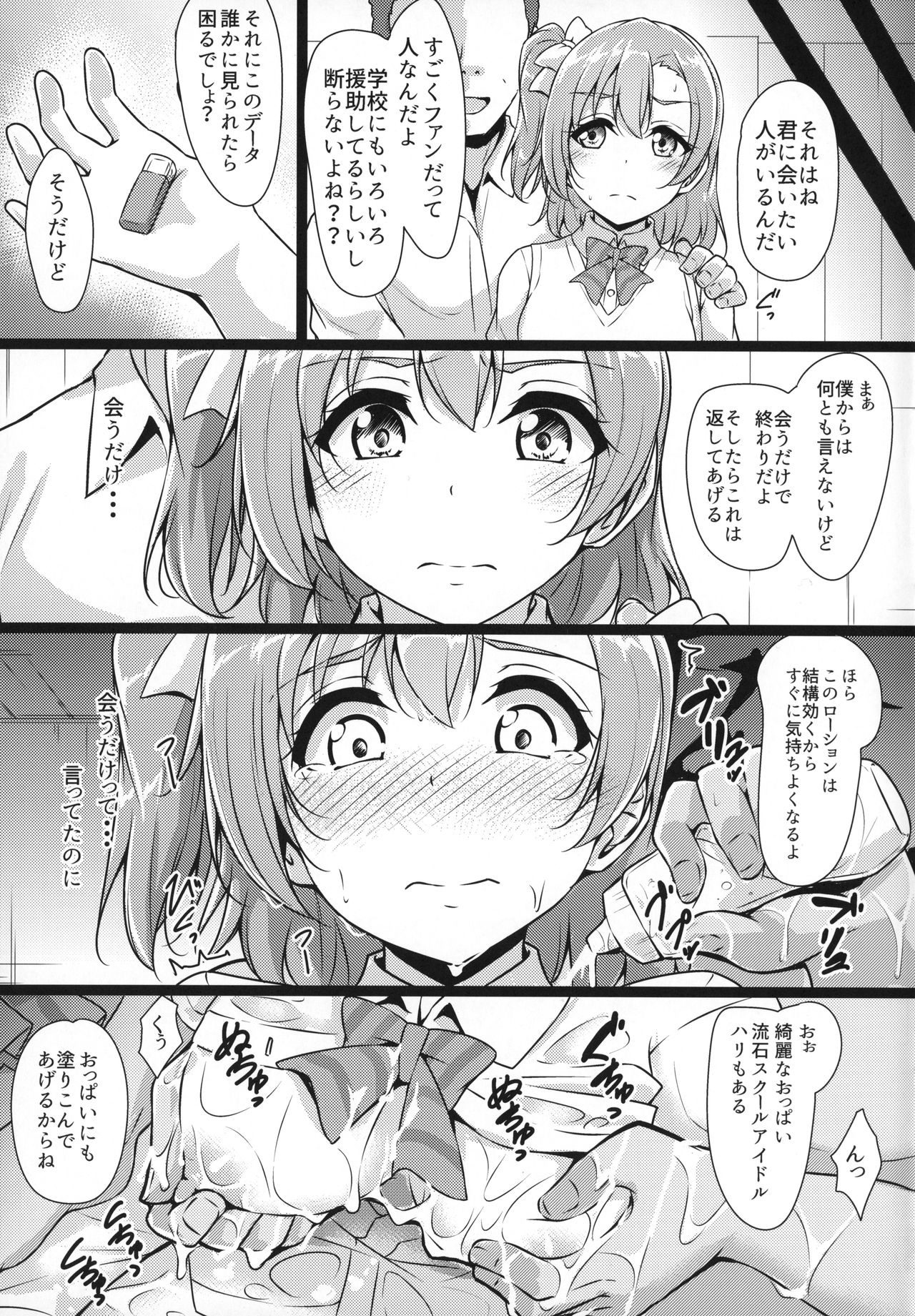 HONOKAN Minna no Migawari page 8 full