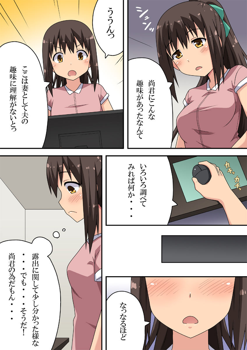 Niizuma Nanaka no Roshutsu Nyuumon page 5 full