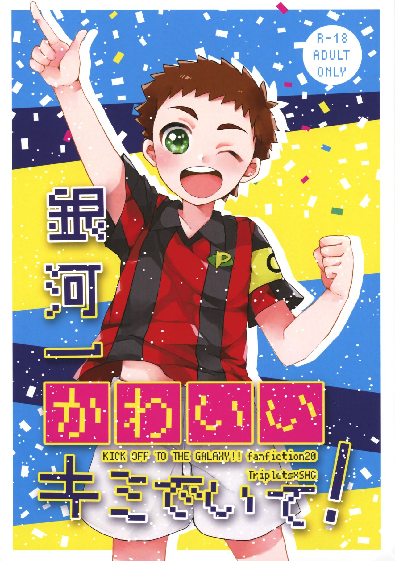 Ginga Ichi Kawaii Kimi de Ite! page 1 full