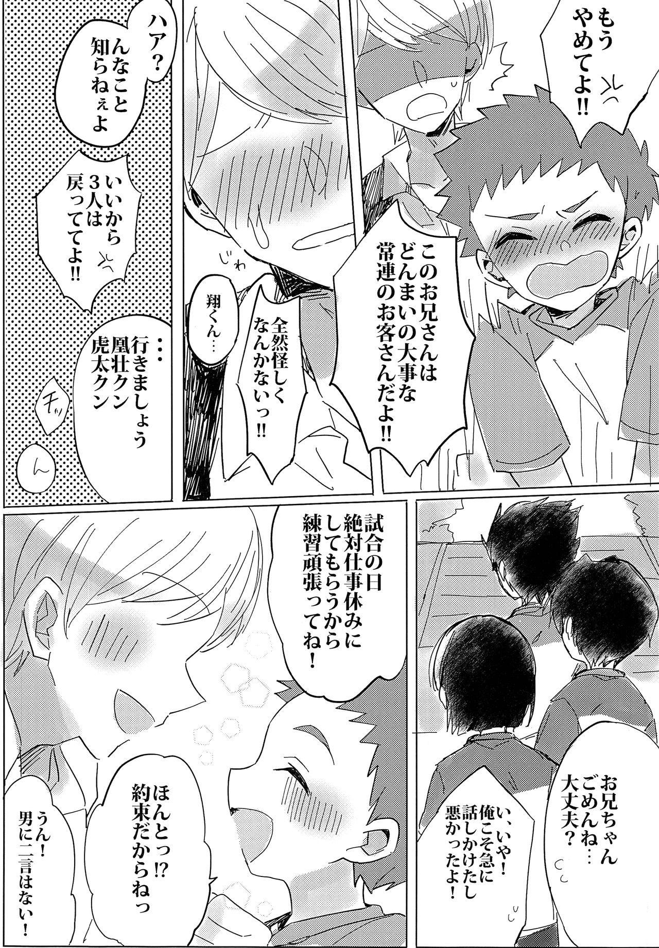 Ginga Ichi Kawaii Kimi de Ite! page 10 full