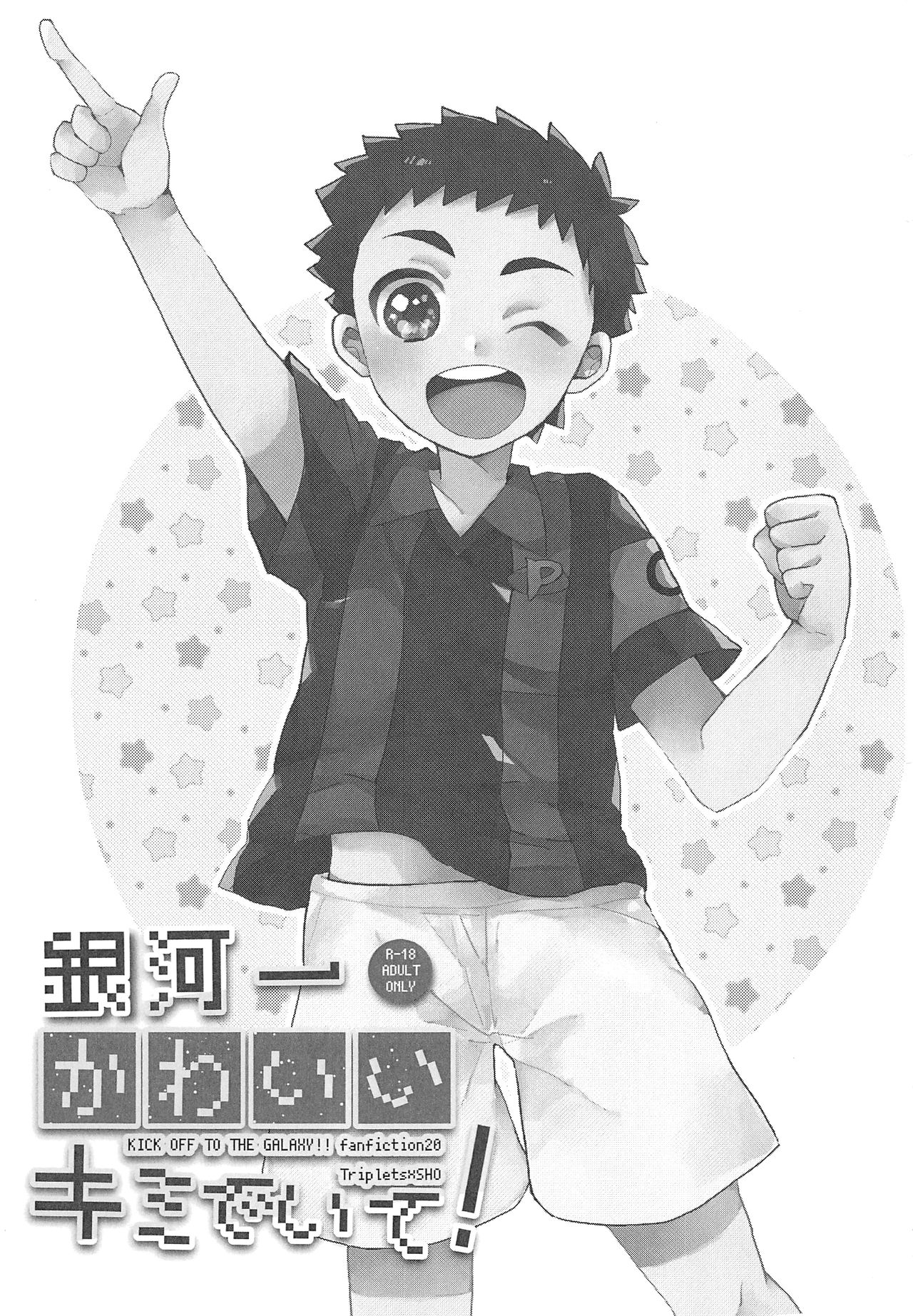 Ginga Ichi Kawaii Kimi de Ite! page 2 full