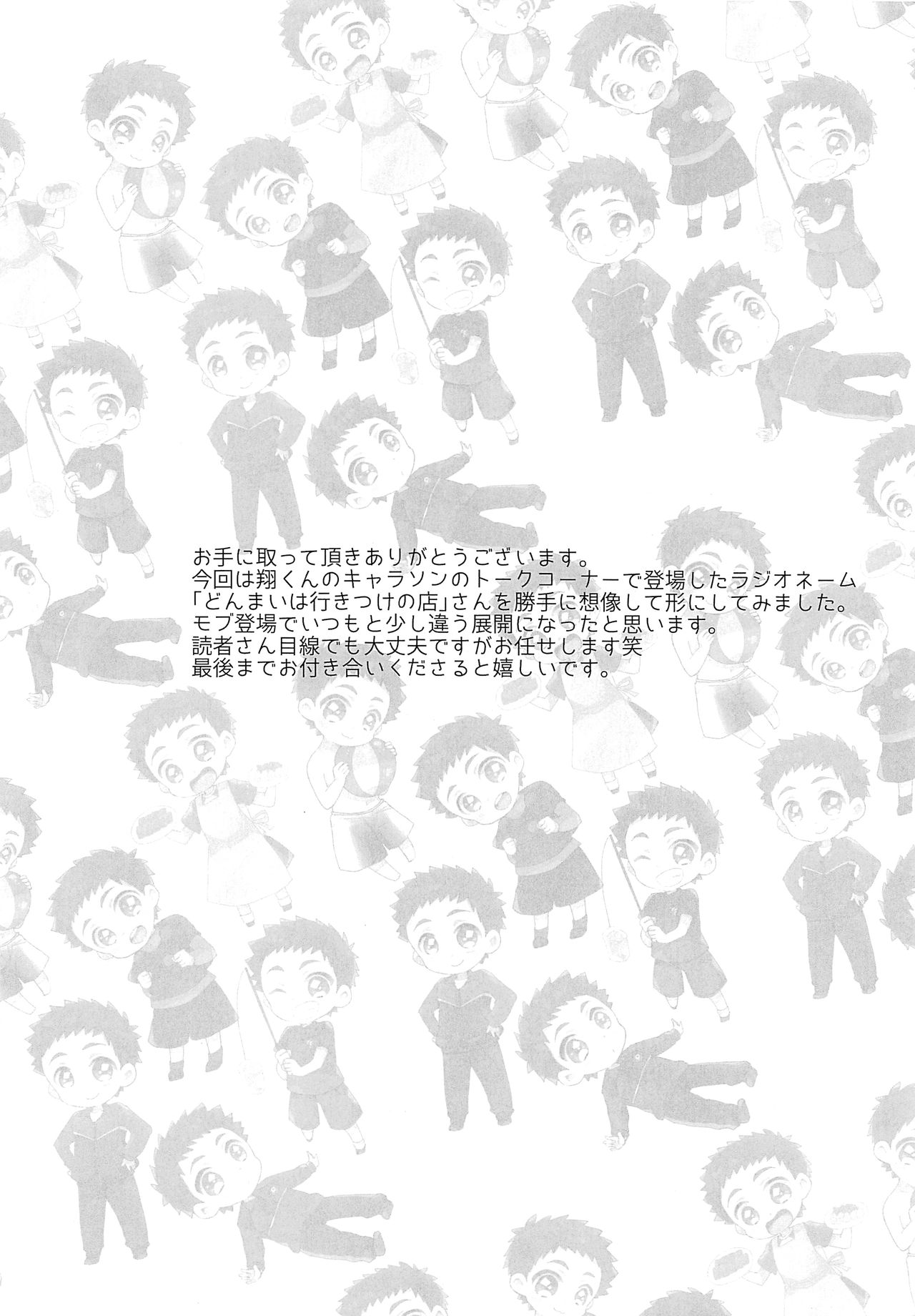 Ginga Ichi Kawaii Kimi de Ite! page 3 full