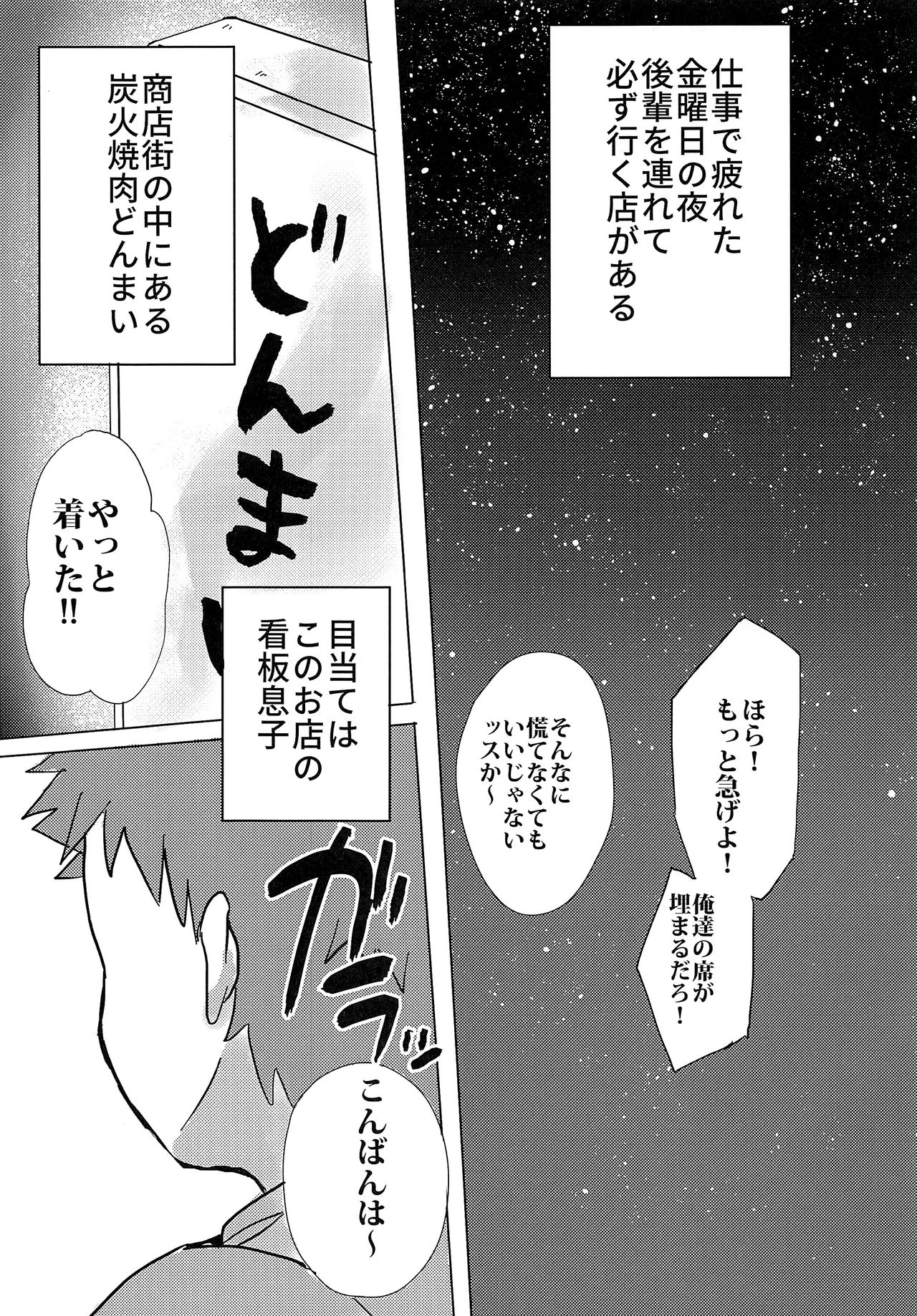 Ginga Ichi Kawaii Kimi de Ite! page 4 full