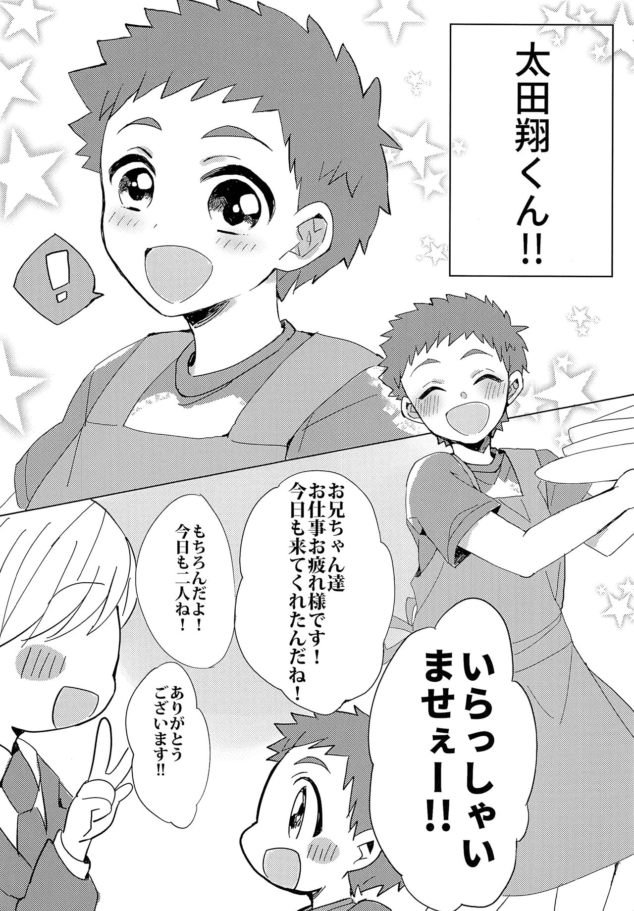 Ginga Ichi Kawaii Kimi de Ite! page 5 full
