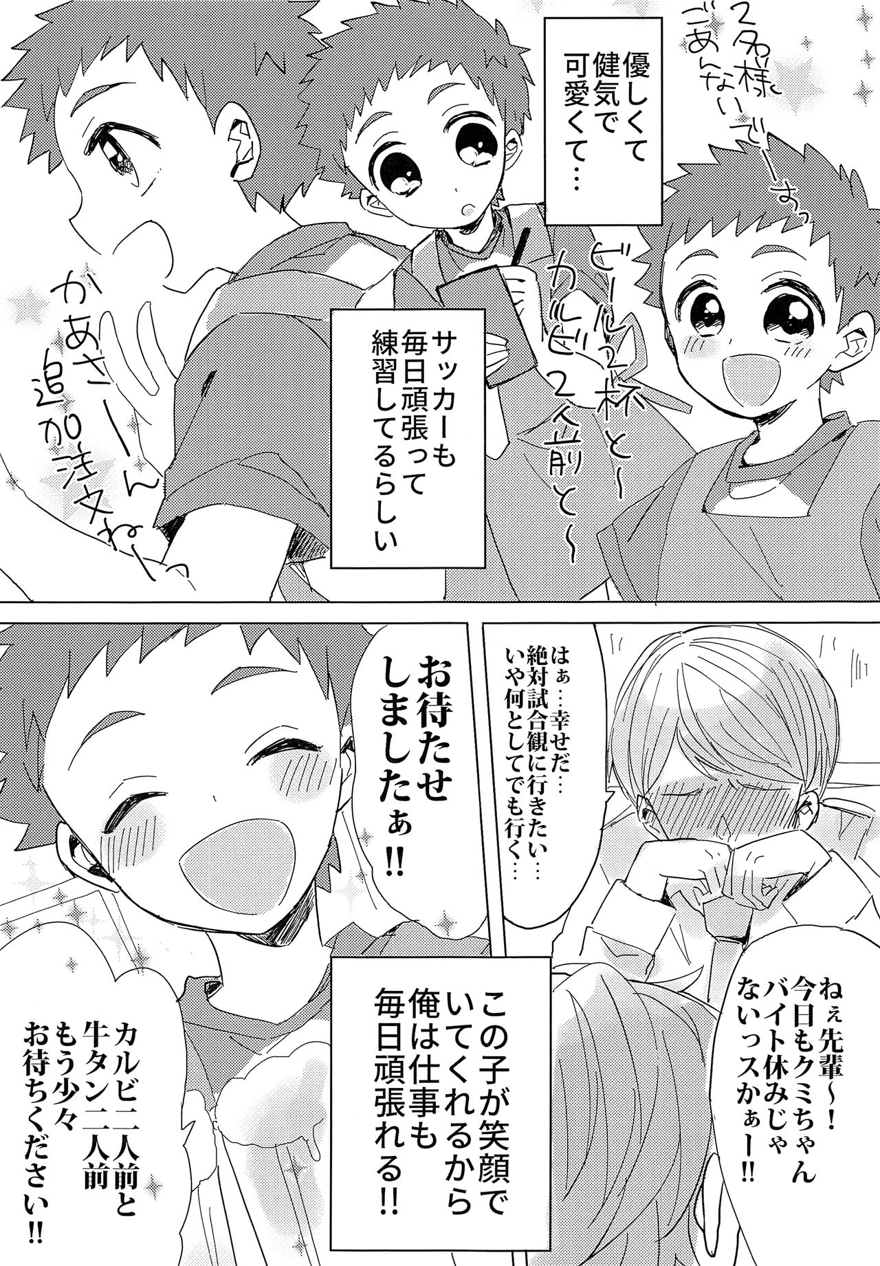 Ginga Ichi Kawaii Kimi de Ite! page 6 full