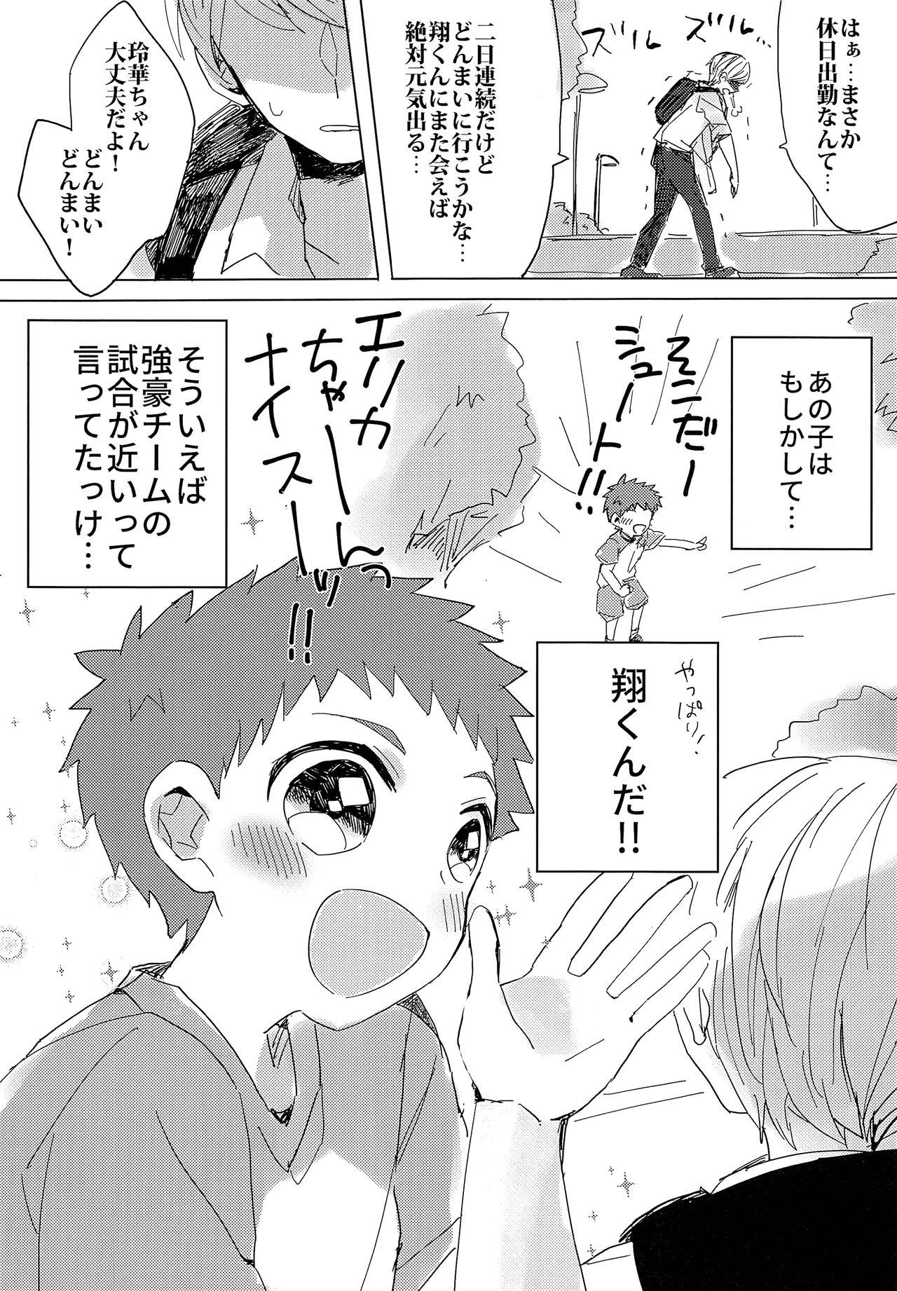 Ginga Ichi Kawaii Kimi de Ite! page 7 full